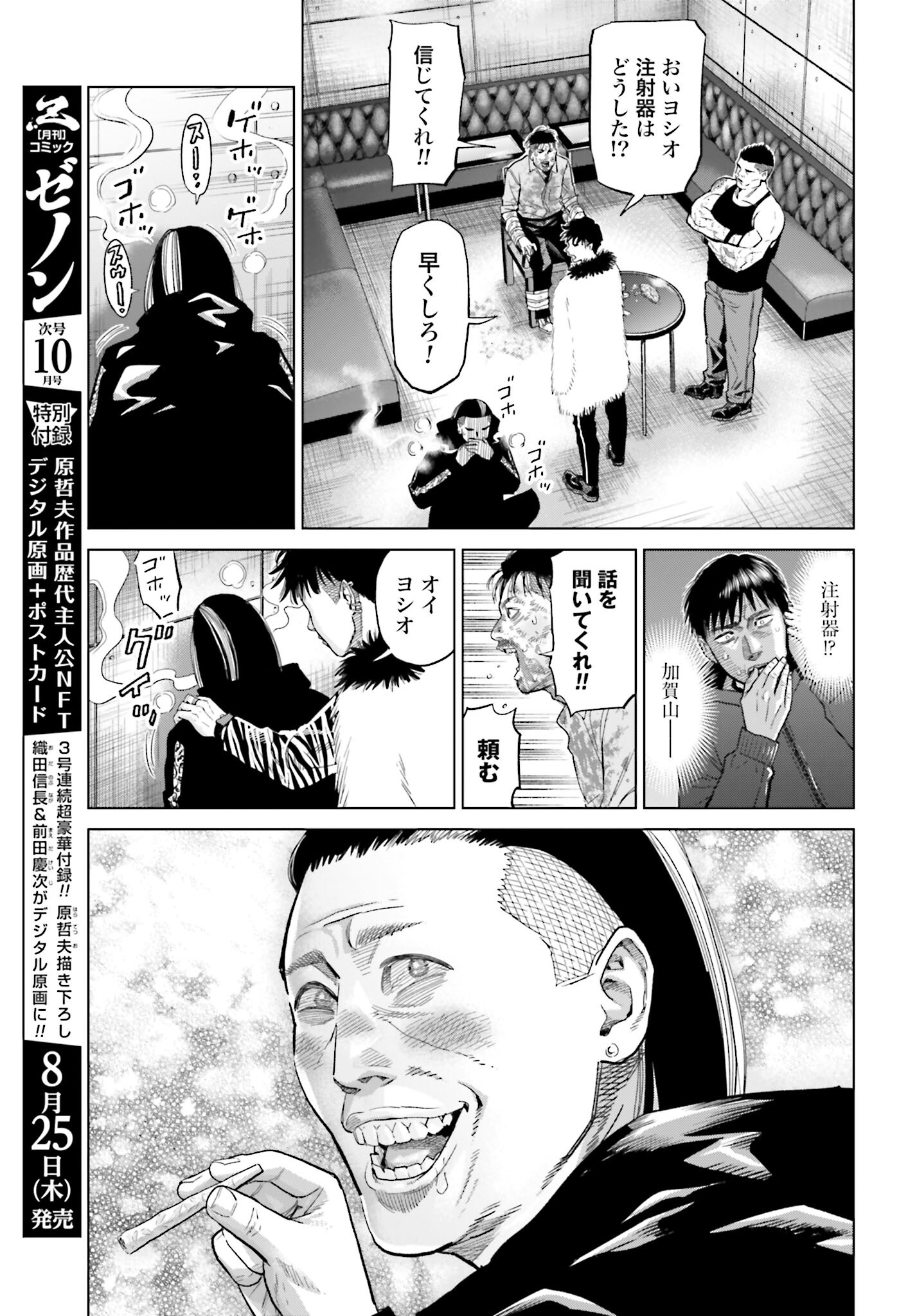 Tokyo Cannabis Tokku - Taimaou to Yobareta Otoko Chapter 15 11ページ