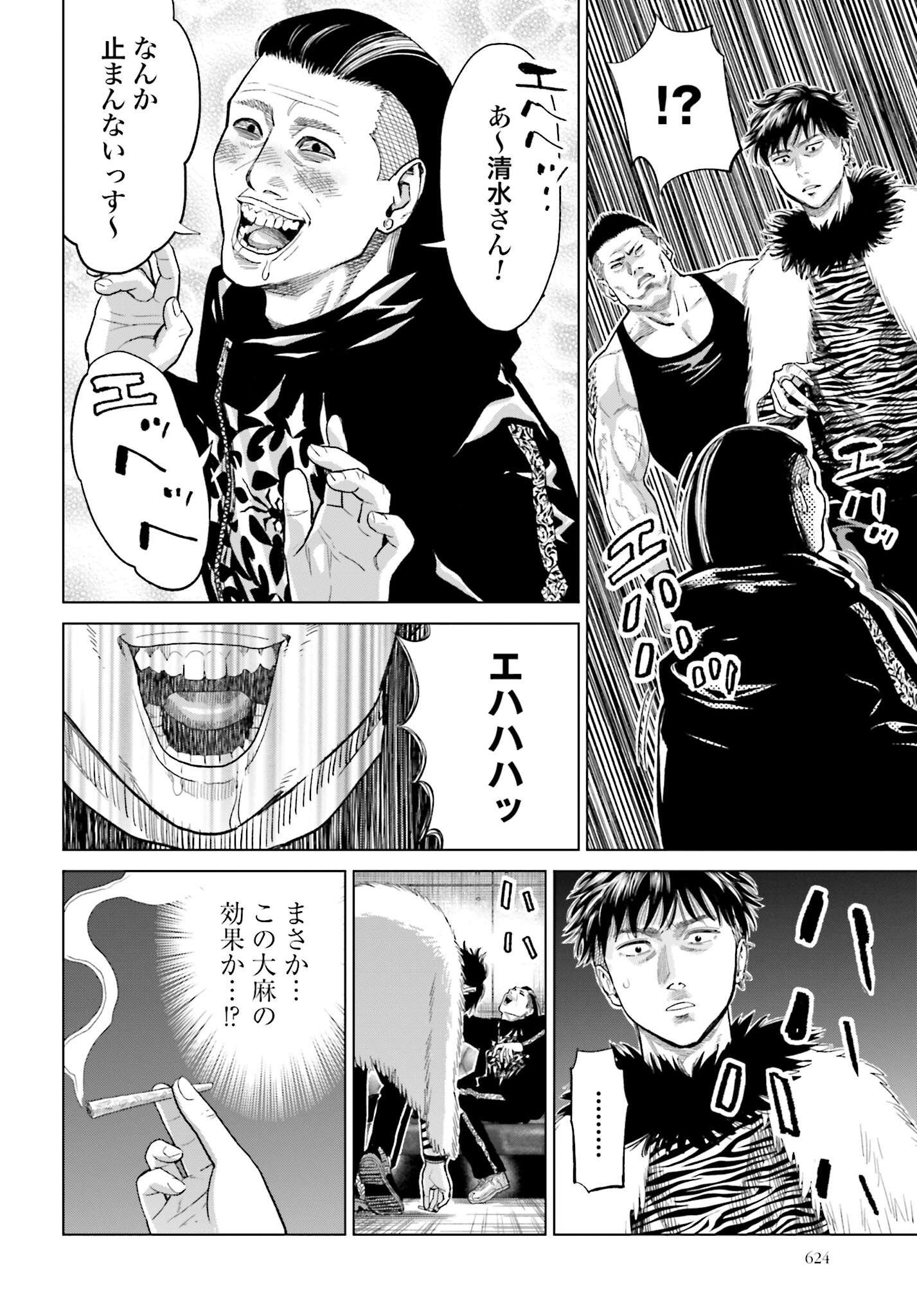 Tokyo Cannabis Tokku - Taimaou to Yobareta Otoko Chapter 15 12ページ