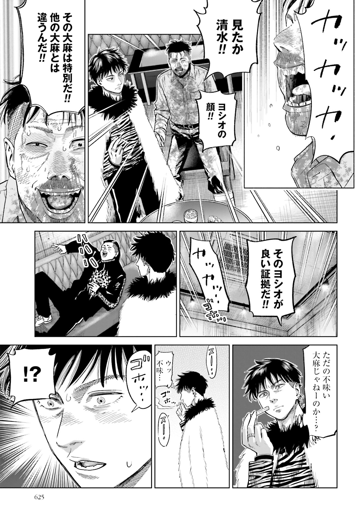 Tokyo Cannabis Tokku - Taimaou to Yobareta Otoko Chapter 15 13ページ