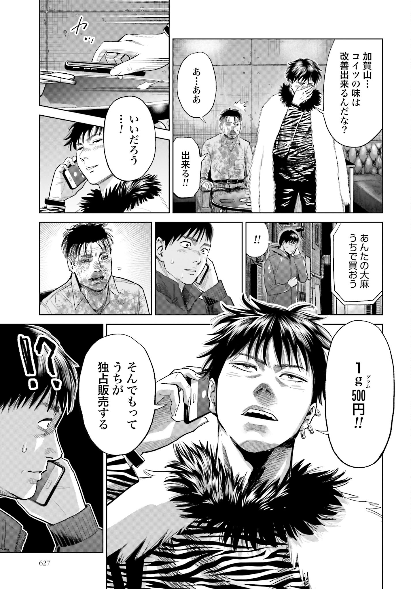 Tokyo Cannabis Tokku - Taimaou to Yobareta Otoko Chapter 15 15ページ