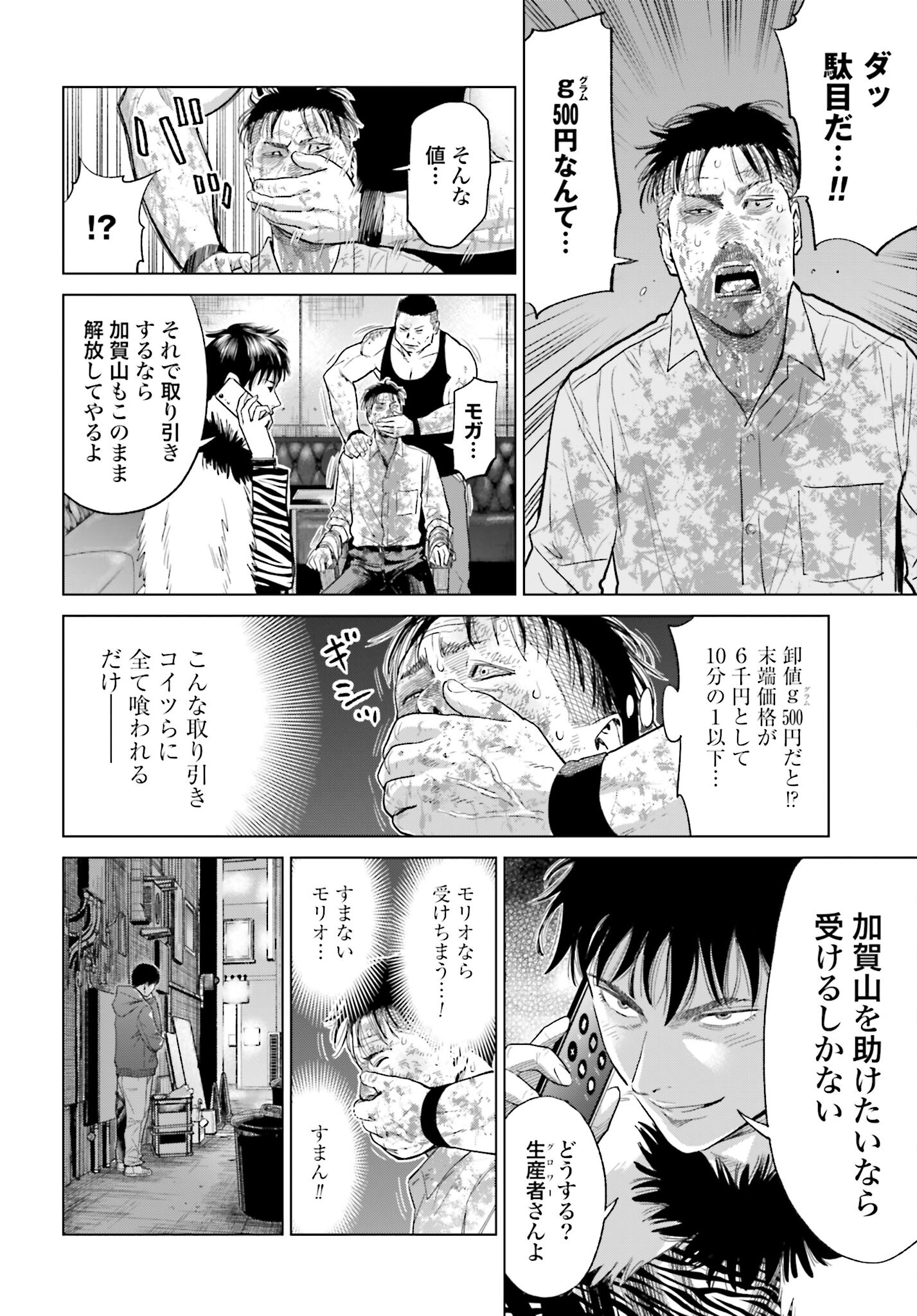 Tokyo Cannabis Tokku - Taimaou to Yobareta Otoko Chapter 15 16ページ