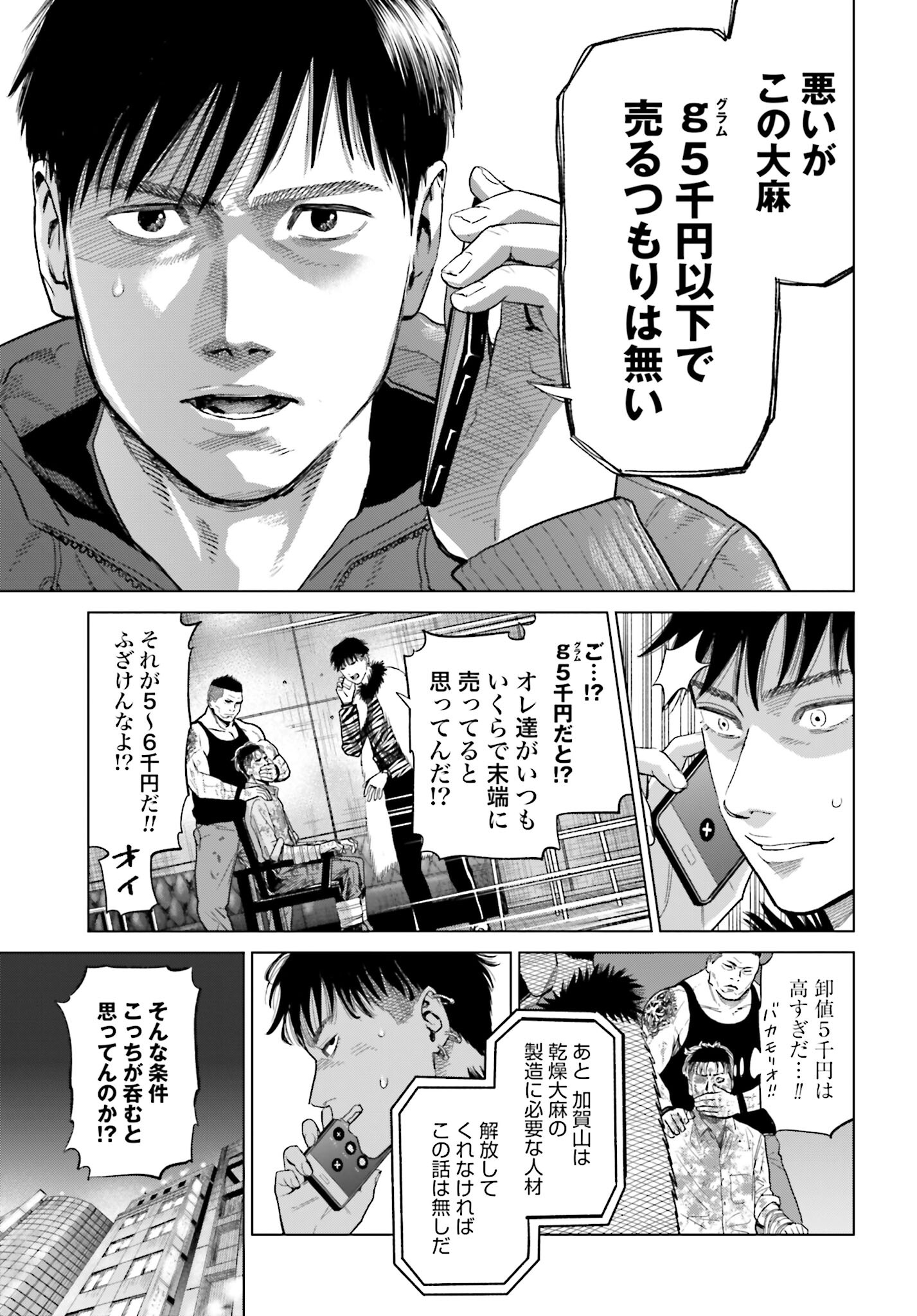 Tokyo Cannabis Tokku - Taimaou to Yobareta Otoko Chapter 15 17ページ