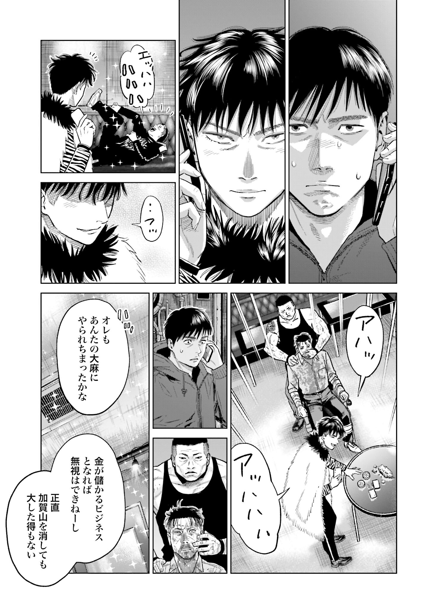 Tokyo Cannabis Tokku - Taimaou to Yobareta Otoko Chapter 15 19ページ