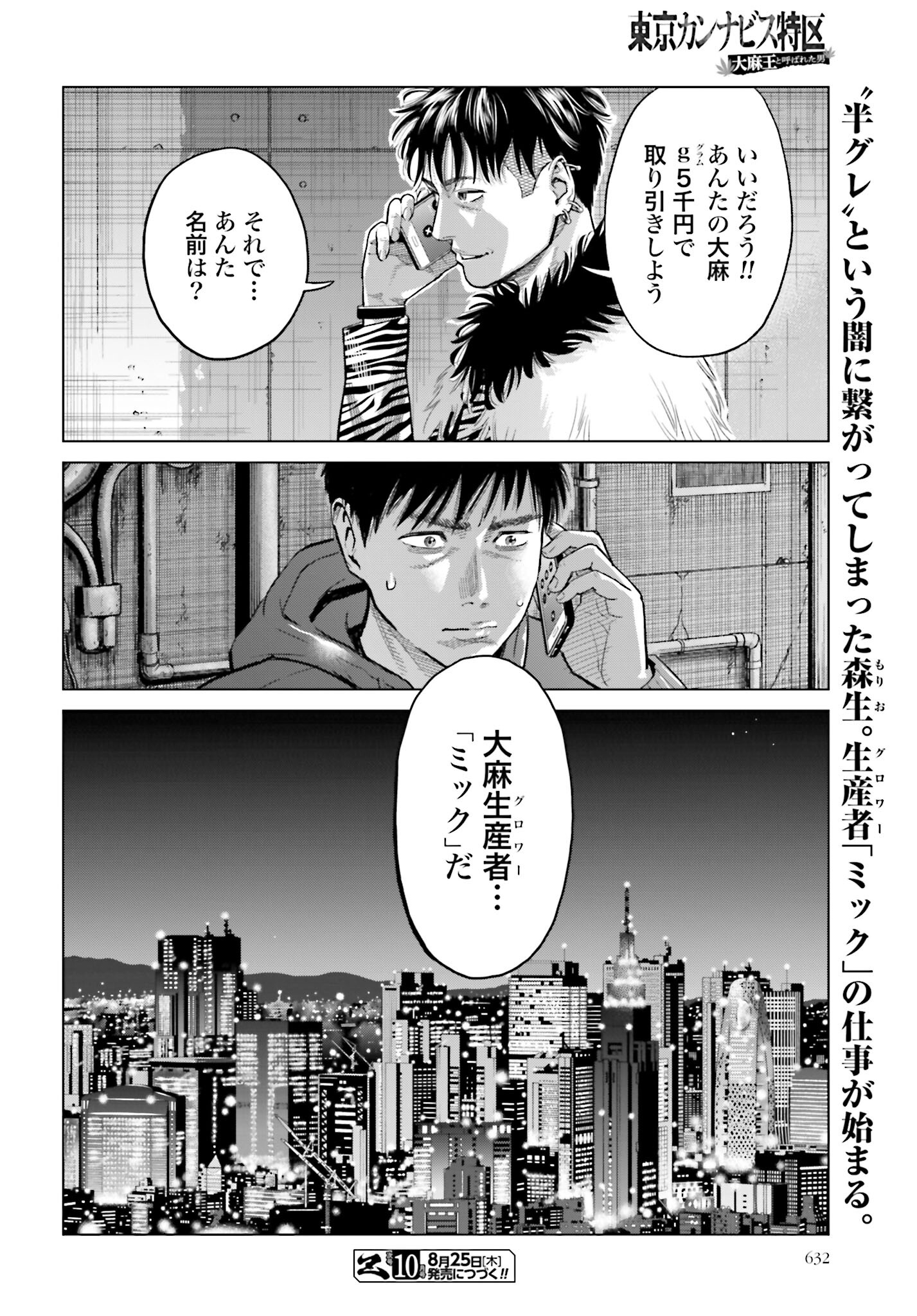 Tokyo Cannabis Tokku - Taimaou to Yobareta Otoko Chapter 15 20ページ