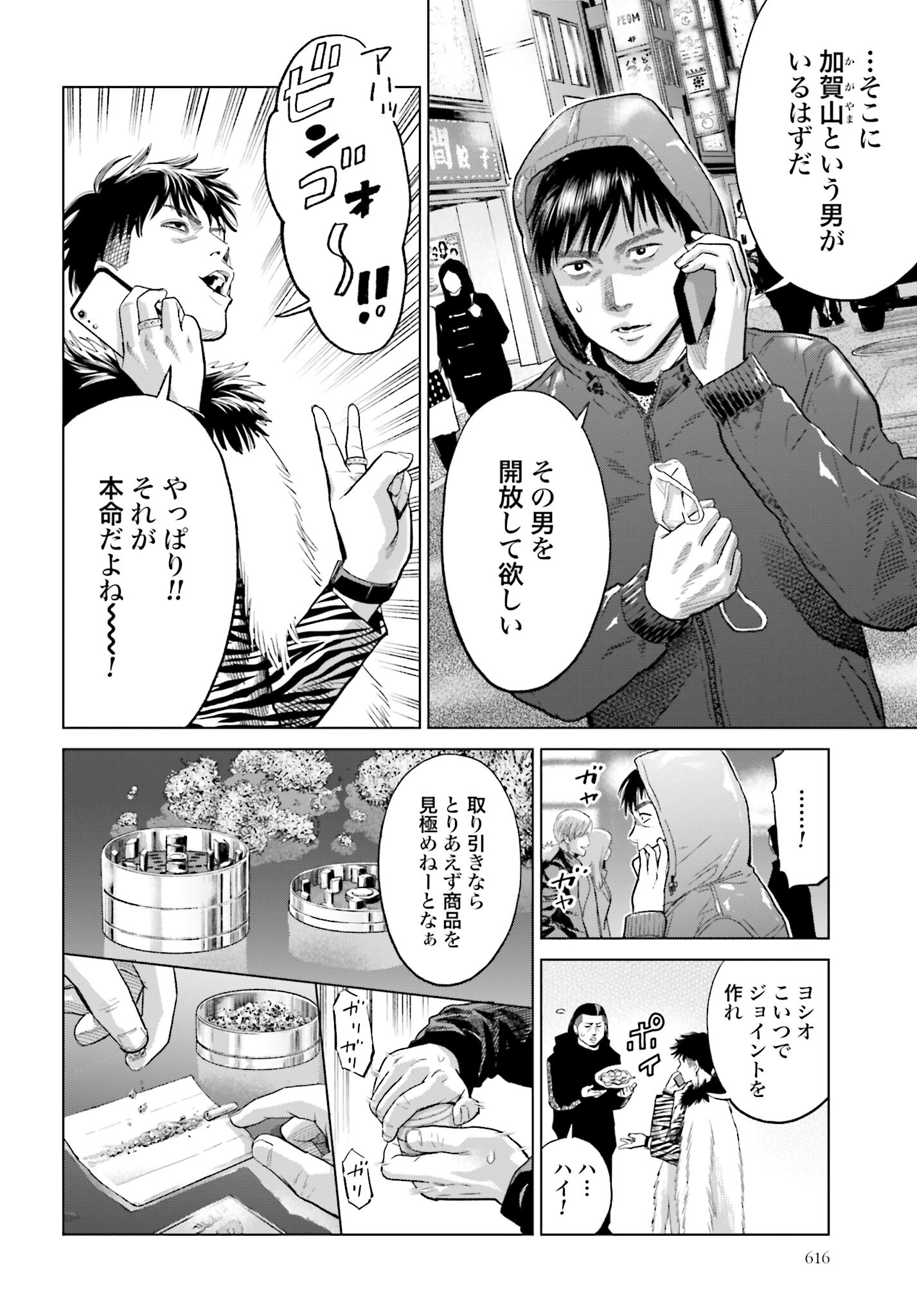 Tokyo Cannabis Tokku - Taimaou to Yobareta Otoko Chapter 15 4ページ