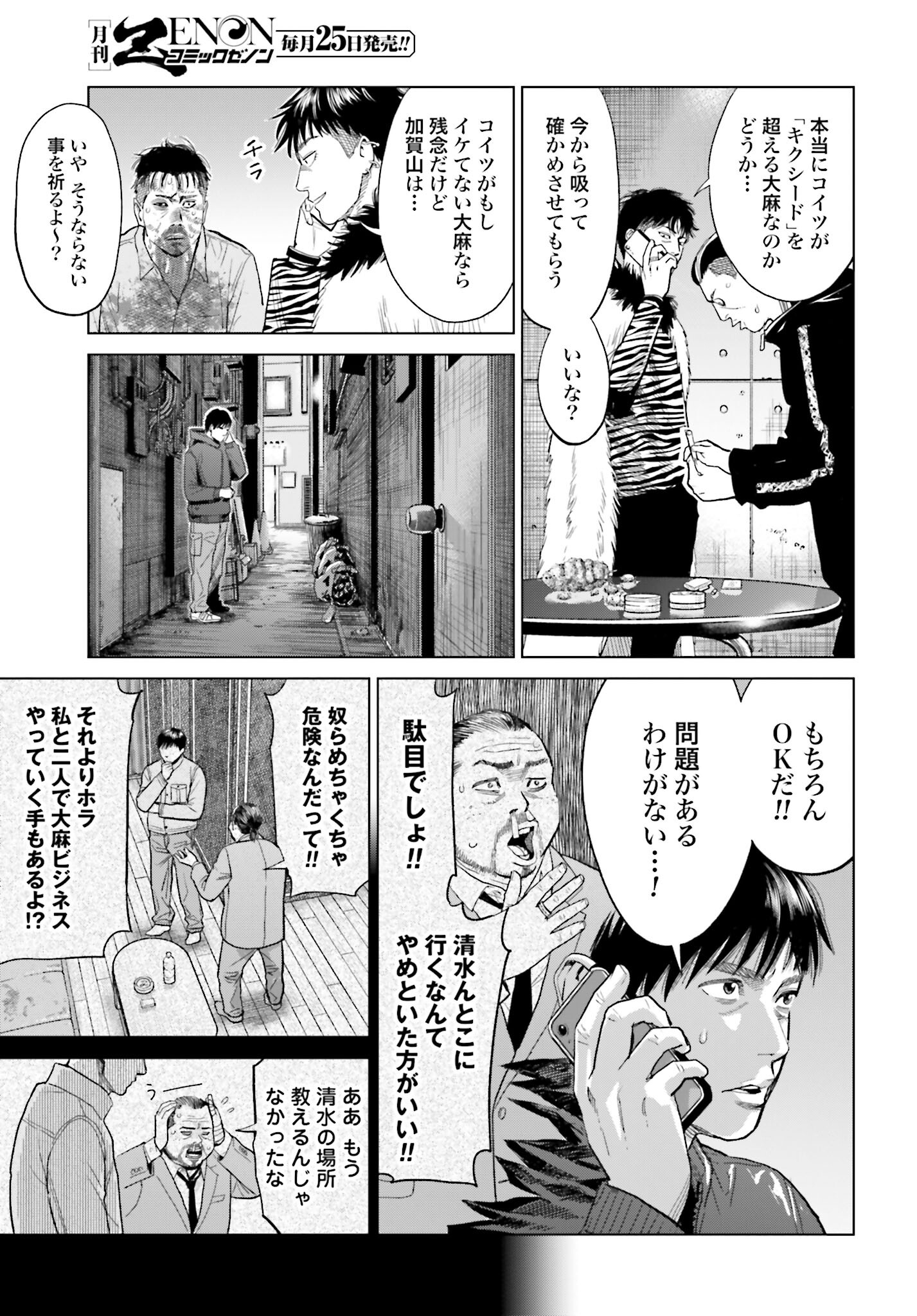 Tokyo Cannabis Tokku - Taimaou to Yobareta Otoko Chapter 15 5ページ