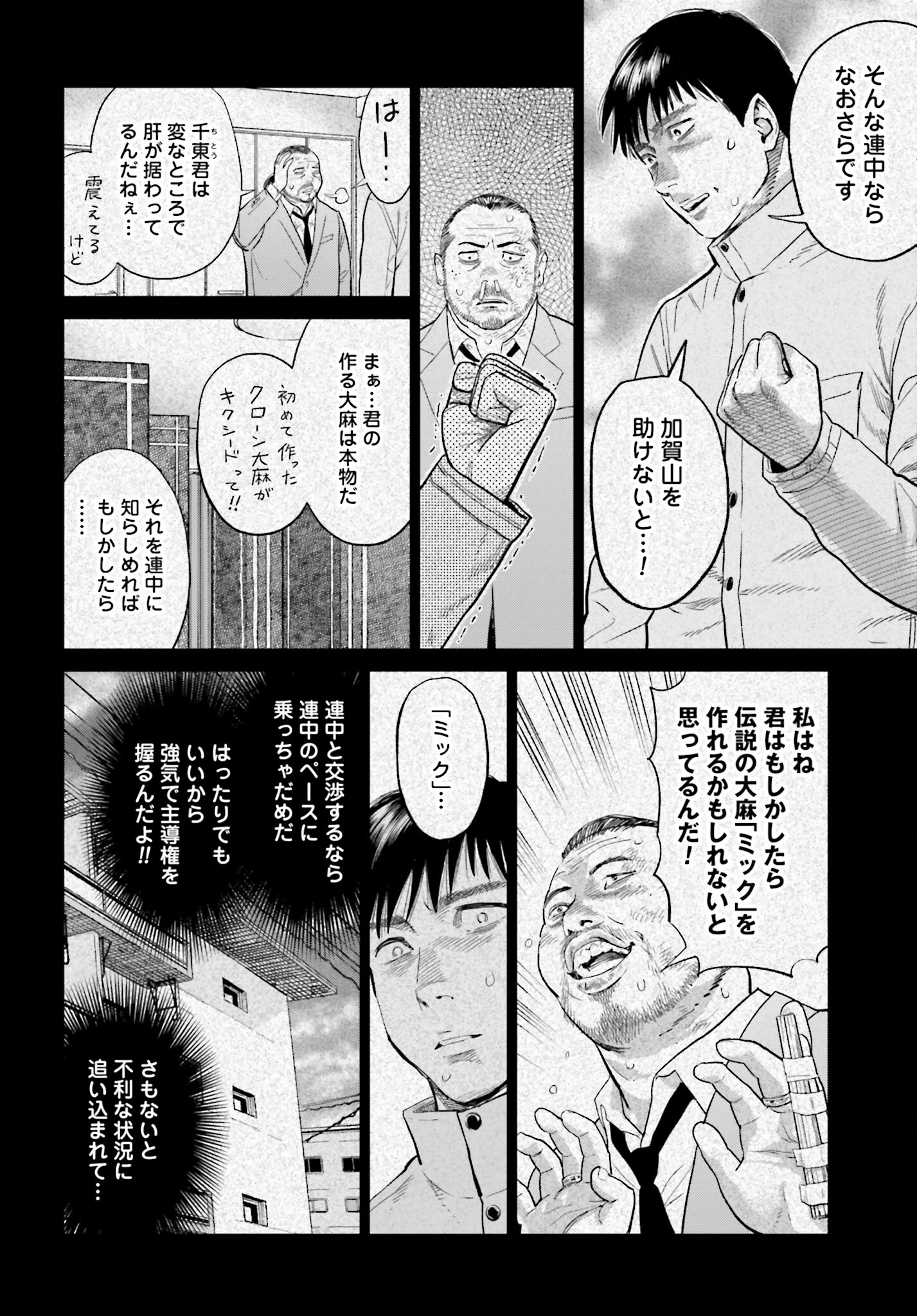 Tokyo Cannabis Tokku - Taimaou to Yobareta Otoko Chapter 15 6ページ