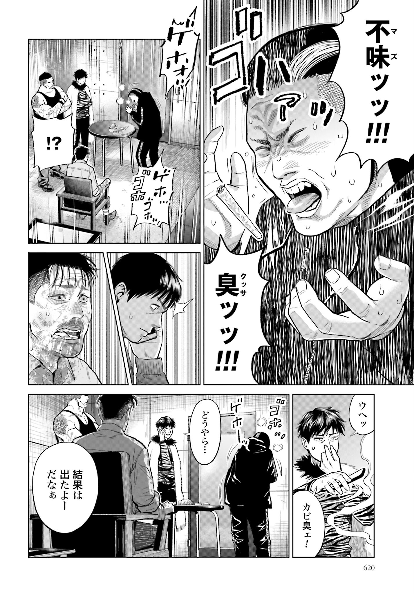 Tokyo Cannabis Tokku - Taimaou to Yobareta Otoko Chapter 15 8ページ
