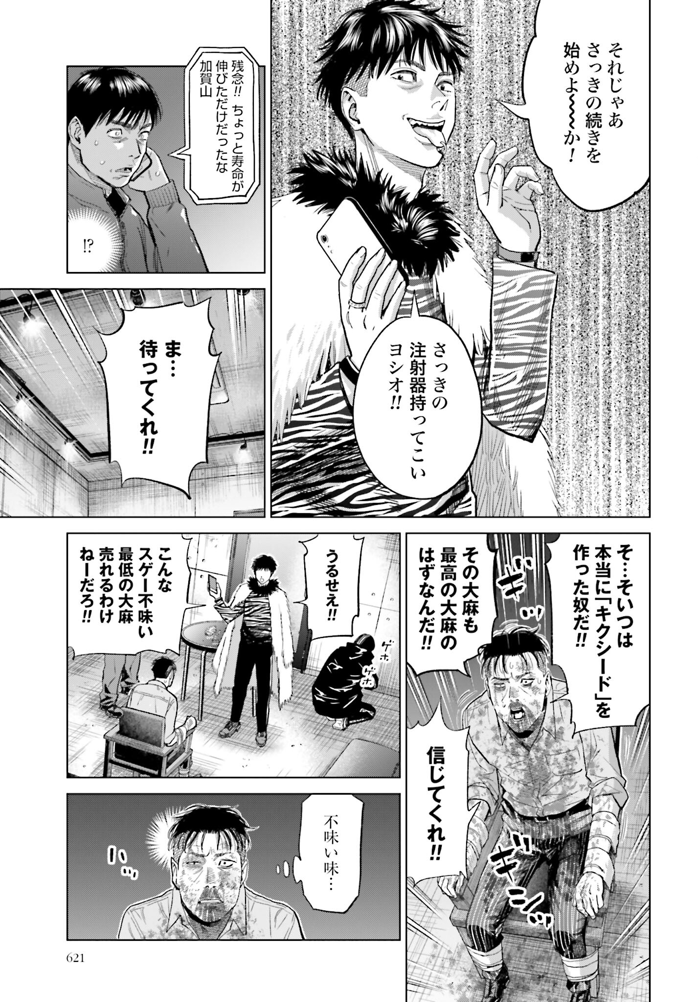 Tokyo Cannabis Tokku - Taimaou to Yobareta Otoko Chapter 15 9ページ