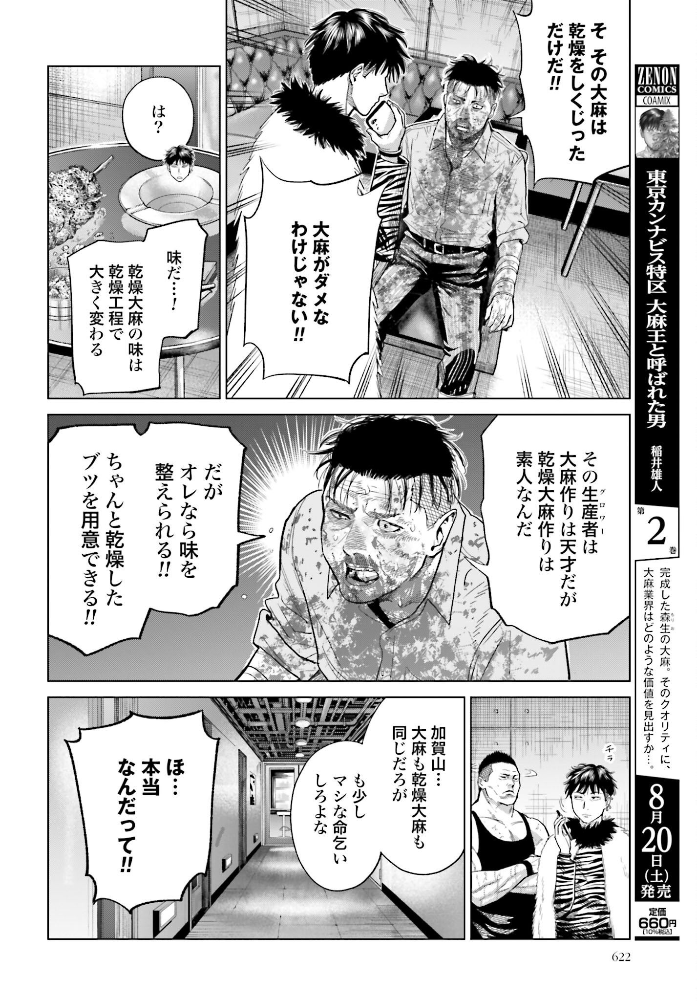 Tokyo Cannabis Tokku - Taimaou to Yobareta Otoko Chapter 15 10ページ