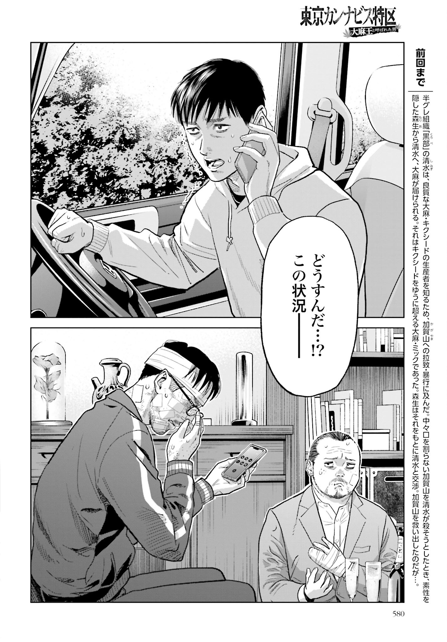 Tokyo Cannabis Tokku - Taimaou to Yobareta Otoko Chapter 16 2ページ
