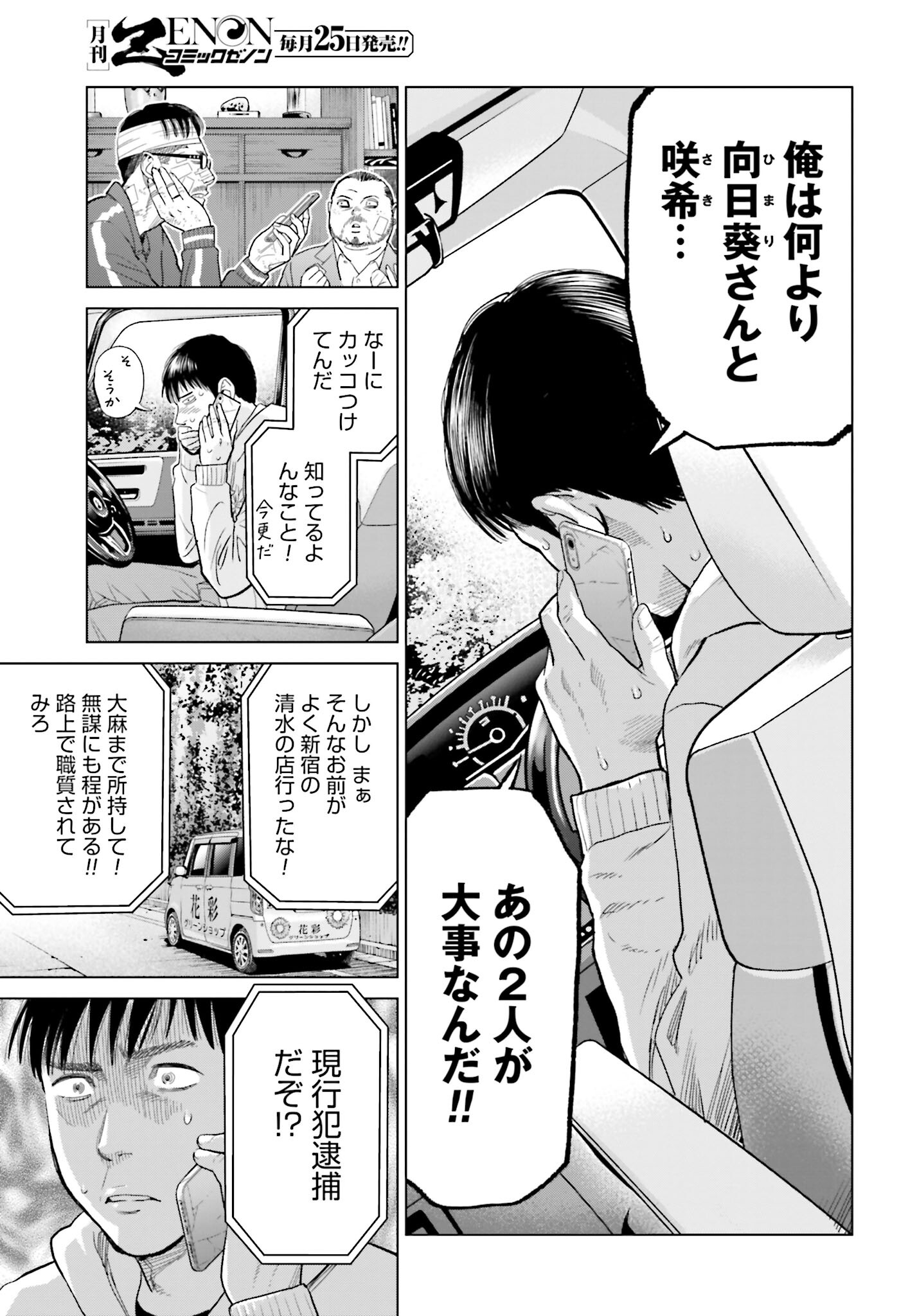 Tokyo Cannabis Tokku - Taimaou to Yobareta Otoko Chapter 16 11ページ