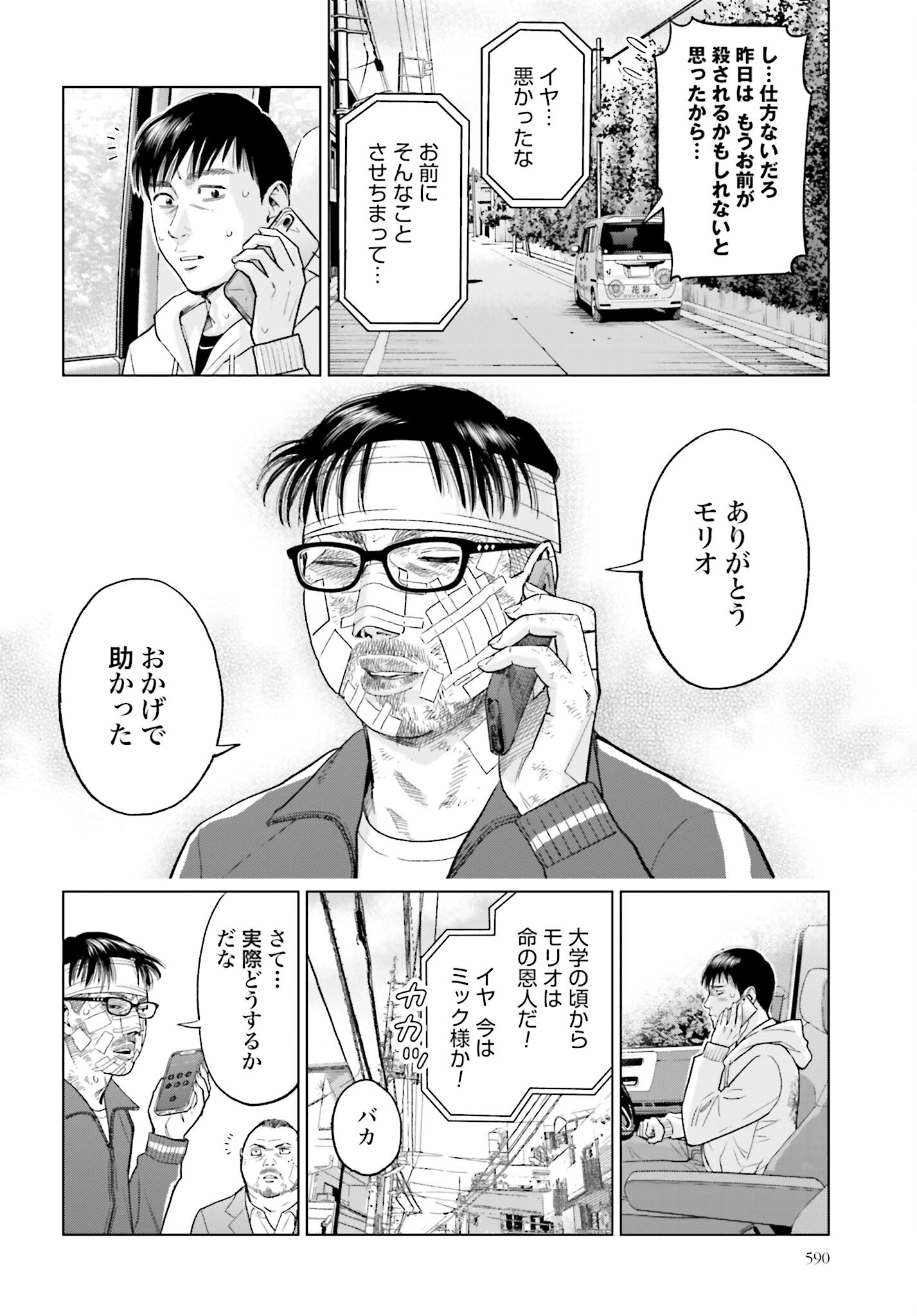 Tokyo Cannabis Tokku - Taimaou to Yobareta Otoko Chapter 16 12ページ