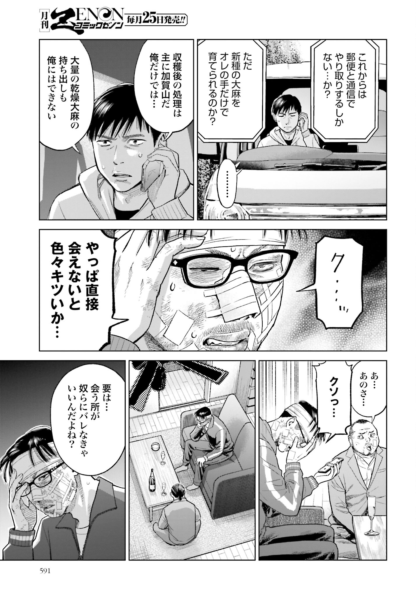 Tokyo Cannabis Tokku - Taimaou to Yobareta Otoko Chapter 16 13ページ
