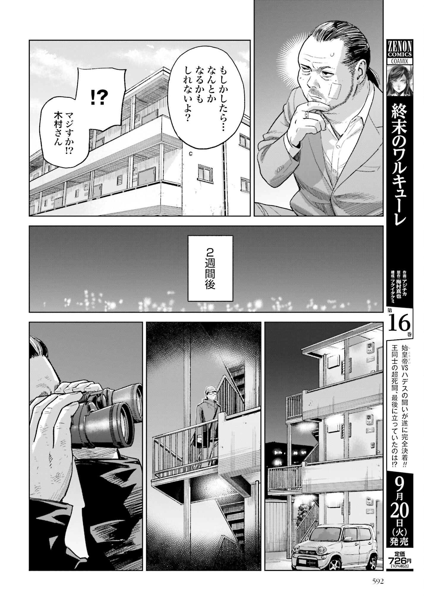 Tokyo Cannabis Tokku - Taimaou to Yobareta Otoko Chapter 16 14ページ