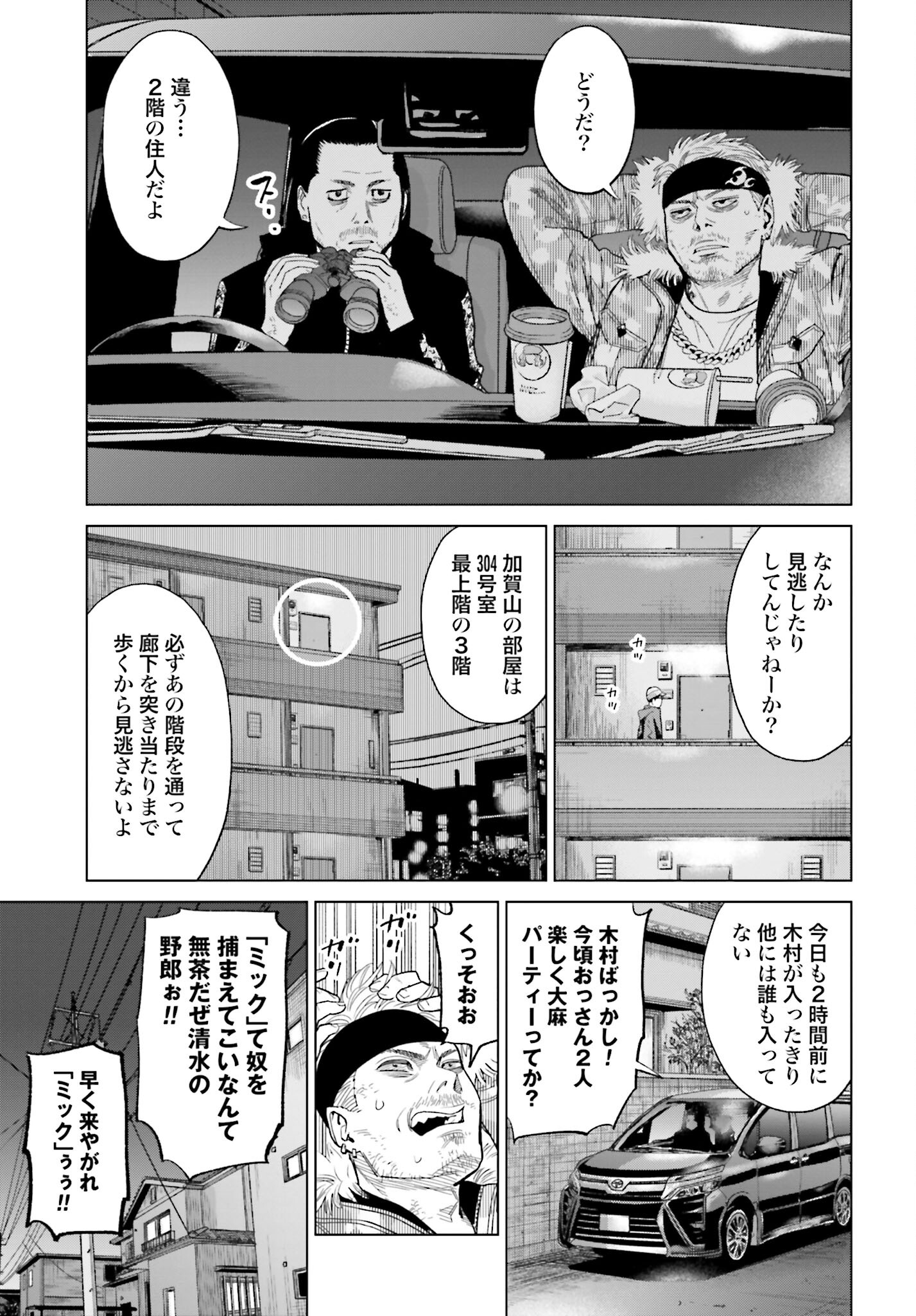 Tokyo Cannabis Tokku - Taimaou to Yobareta Otoko Chapter 16 15ページ