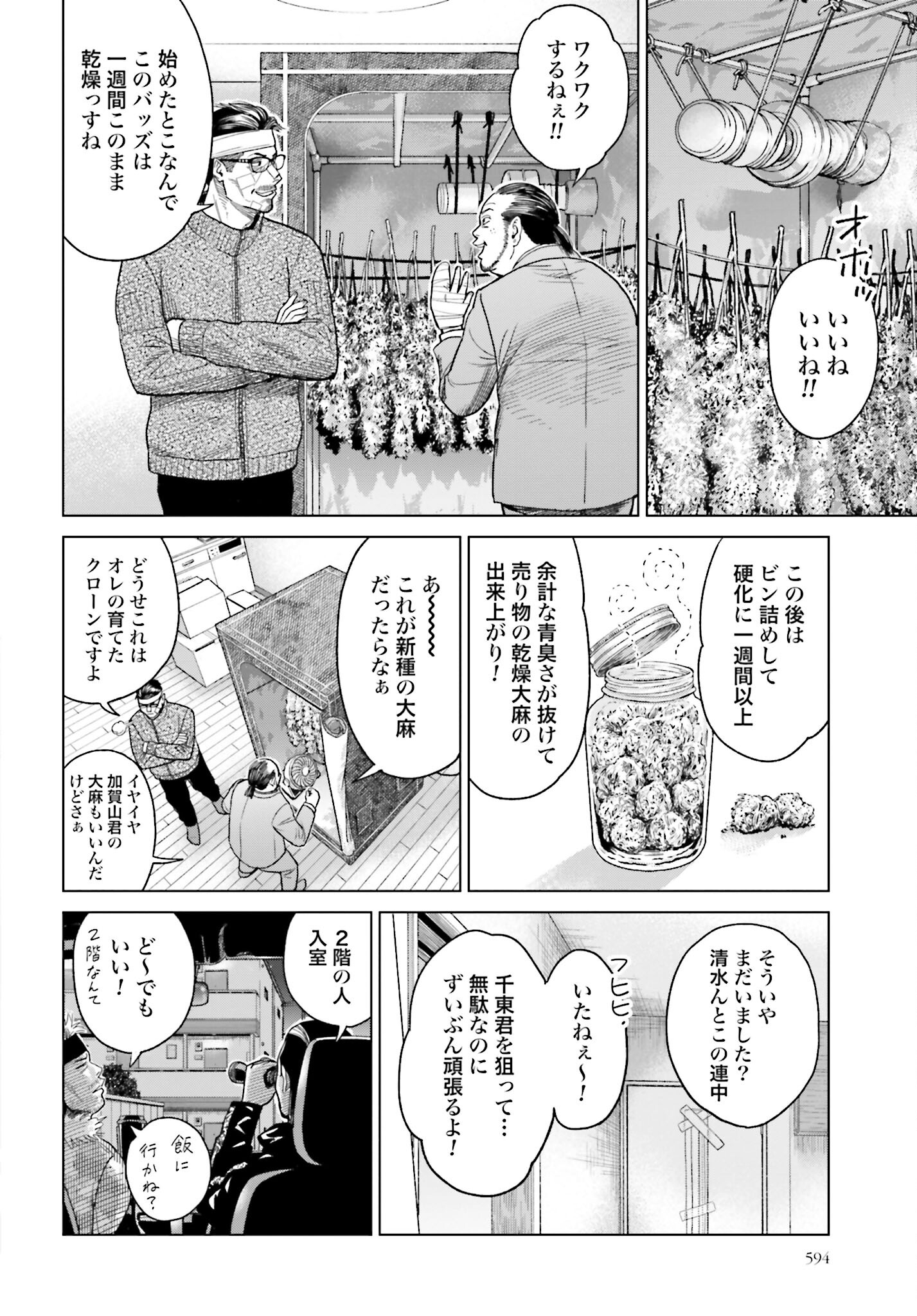 Tokyo Cannabis Tokku - Taimaou to Yobareta Otoko Chapter 16 16ページ