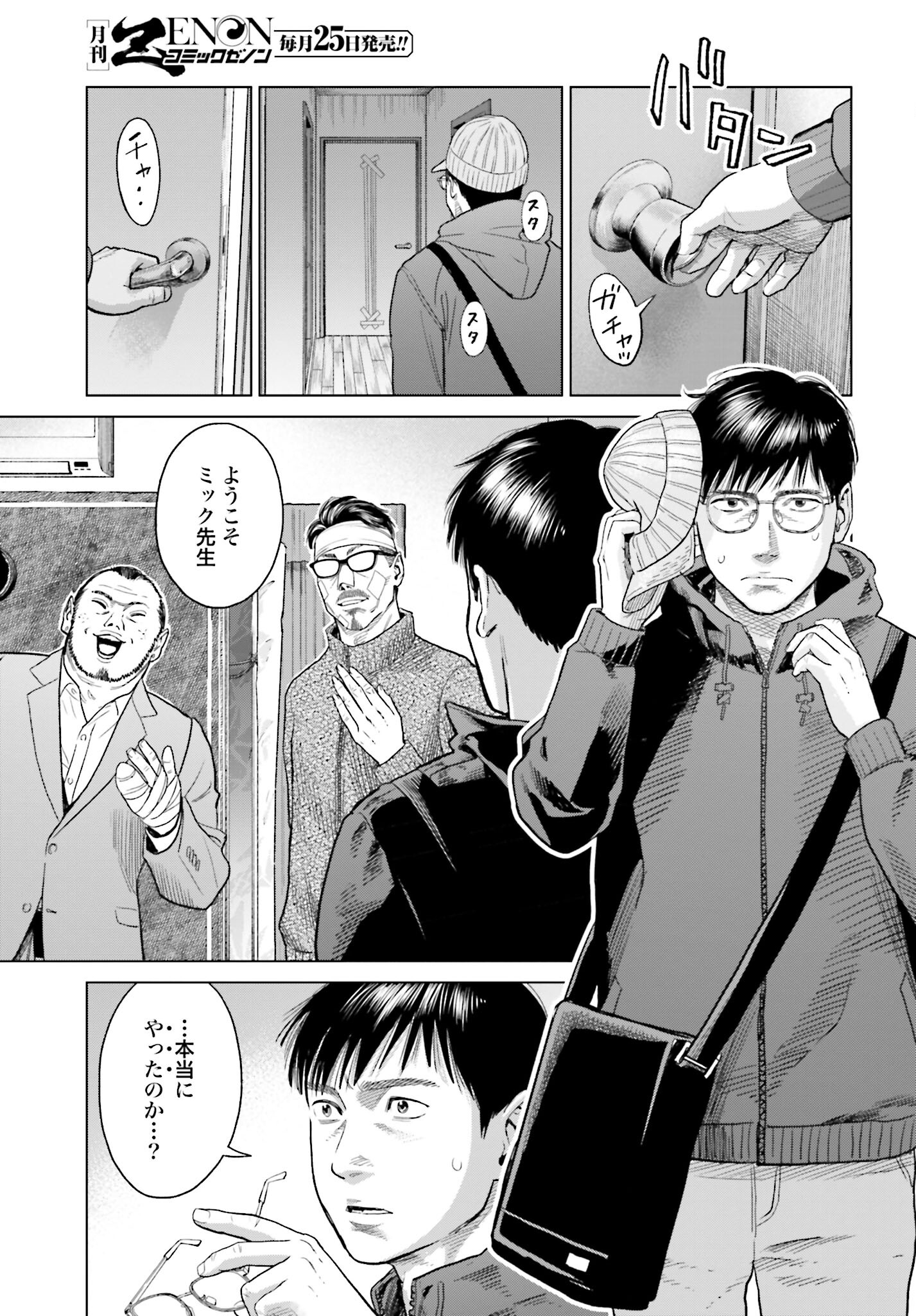 Tokyo Cannabis Tokku - Taimaou to Yobareta Otoko Chapter 16 17ページ