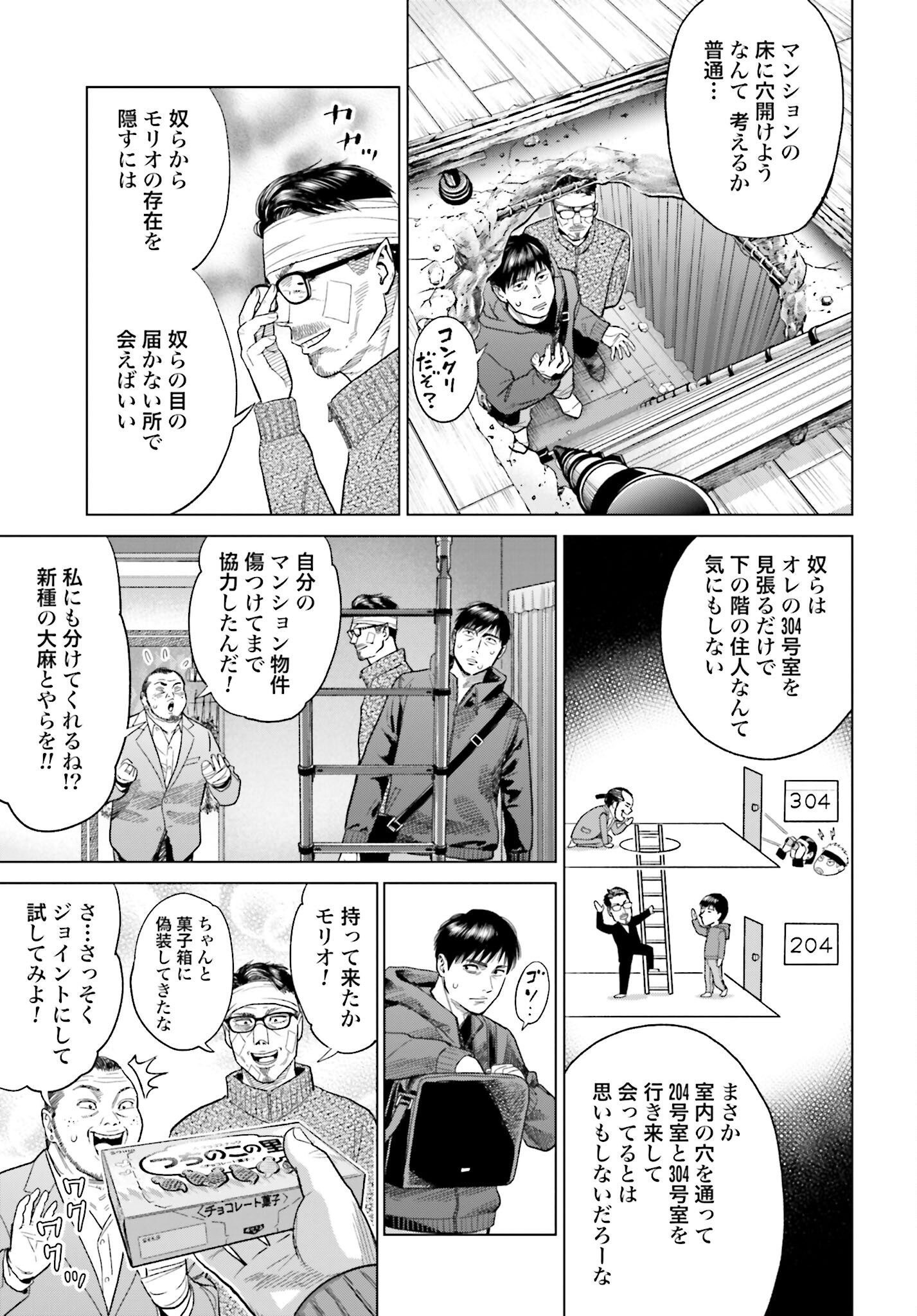 Tokyo Cannabis Tokku - Taimaou to Yobareta Otoko Chapter 16 19ページ