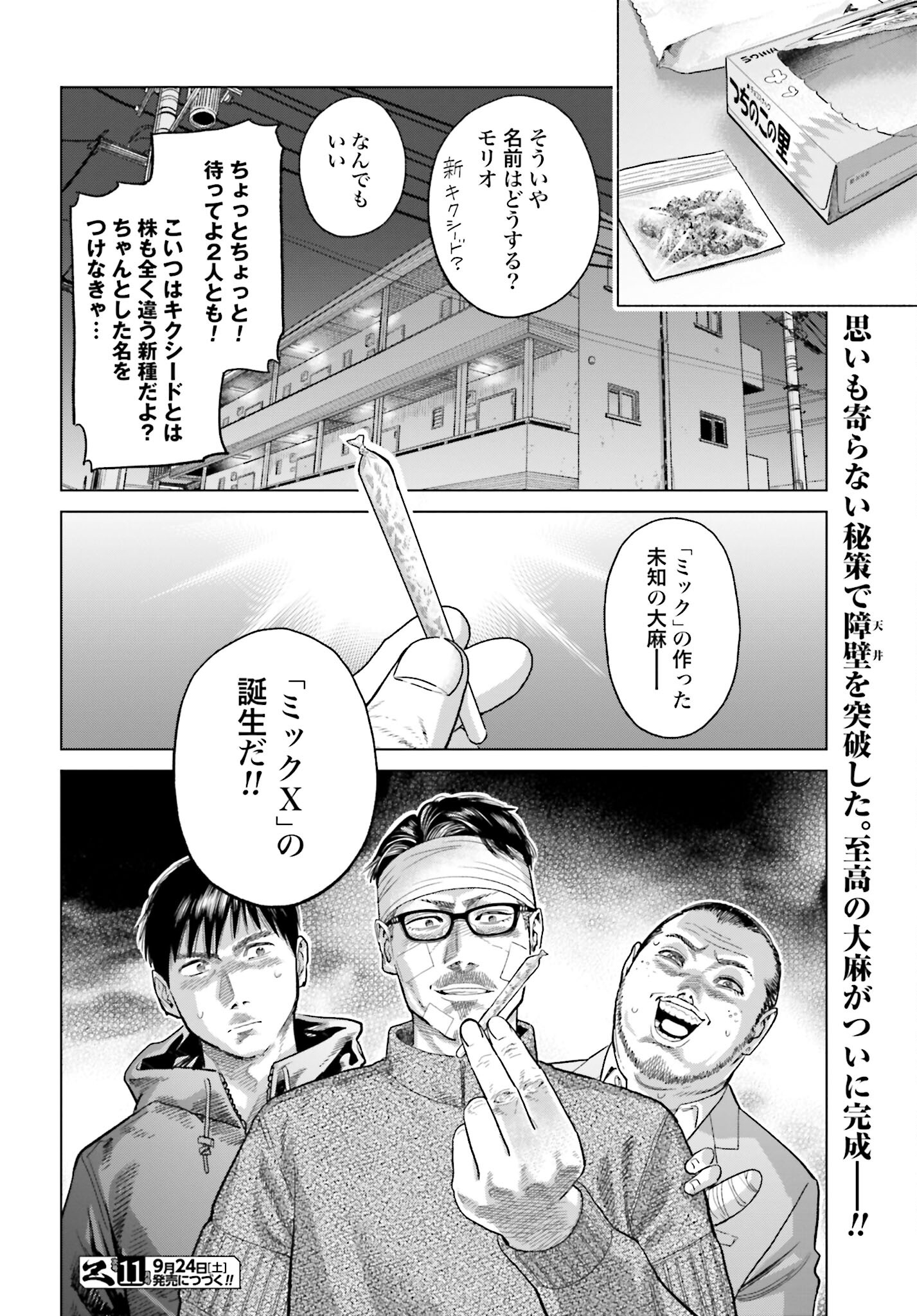 Tokyo Cannabis Tokku - Taimaou to Yobareta Otoko Chapter 16 20ページ