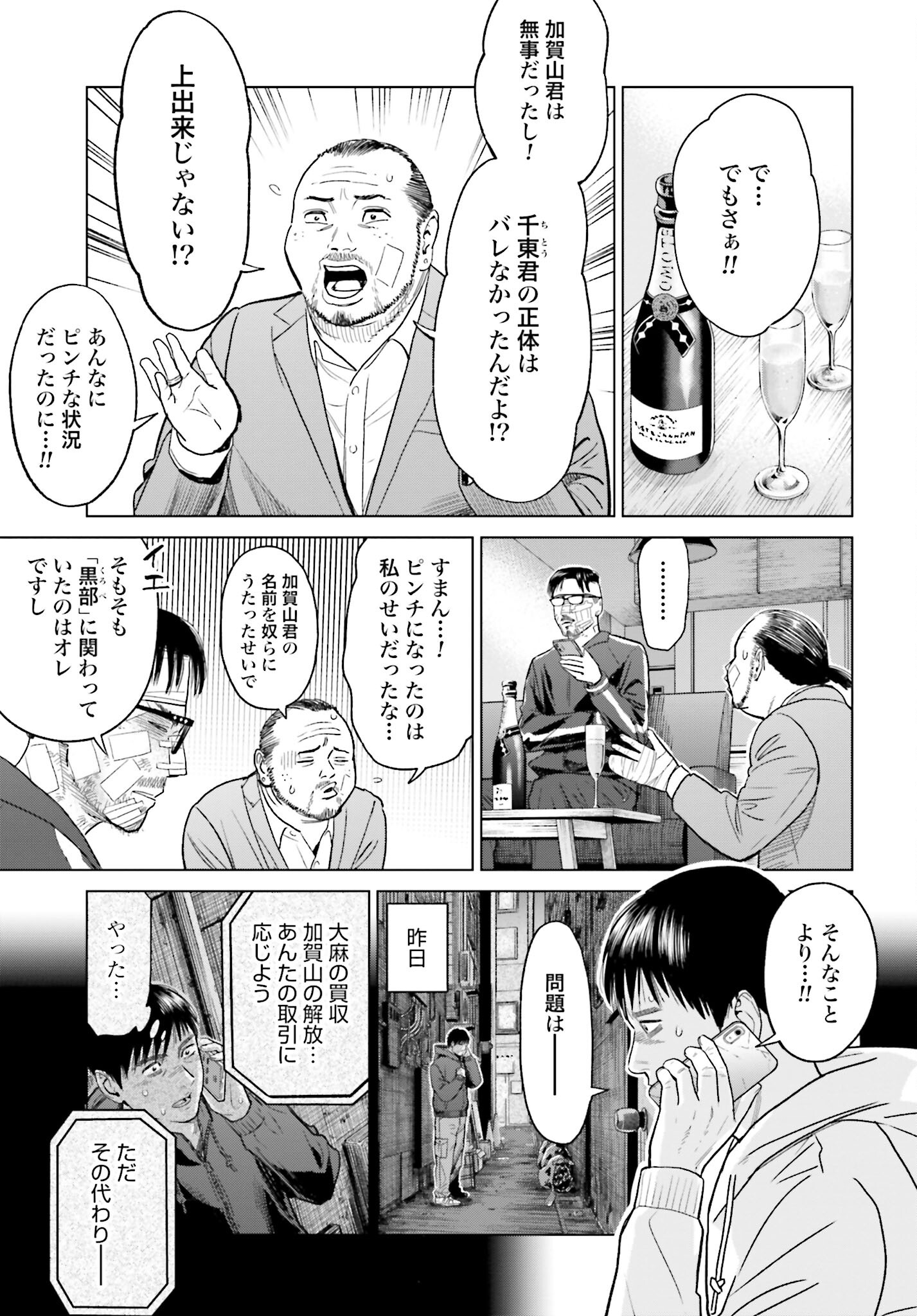 Tokyo Cannabis Tokku - Taimaou to Yobareta Otoko Chapter 16 3ページ