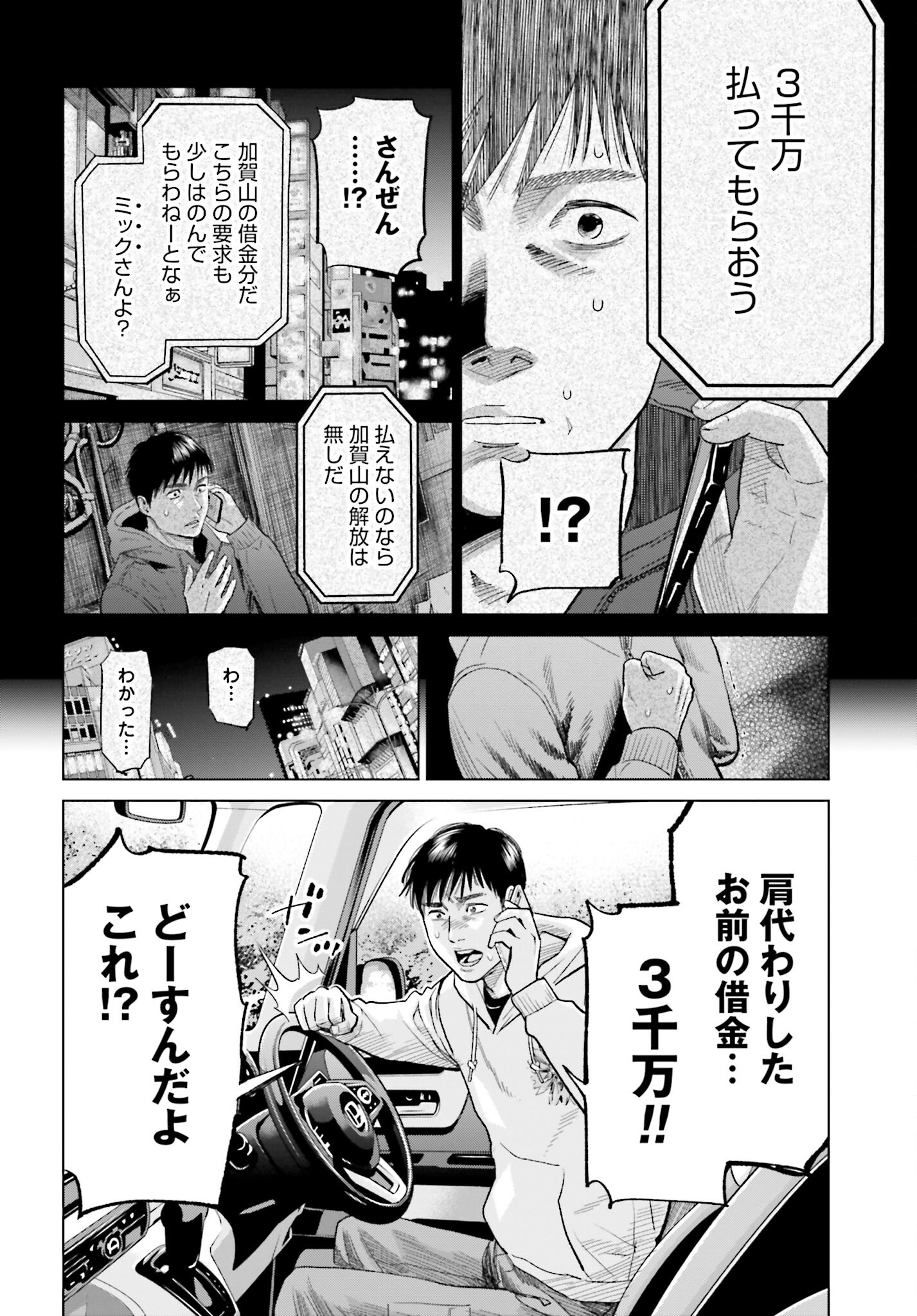 Tokyo Cannabis Tokku - Taimaou to Yobareta Otoko Chapter 16 4ページ