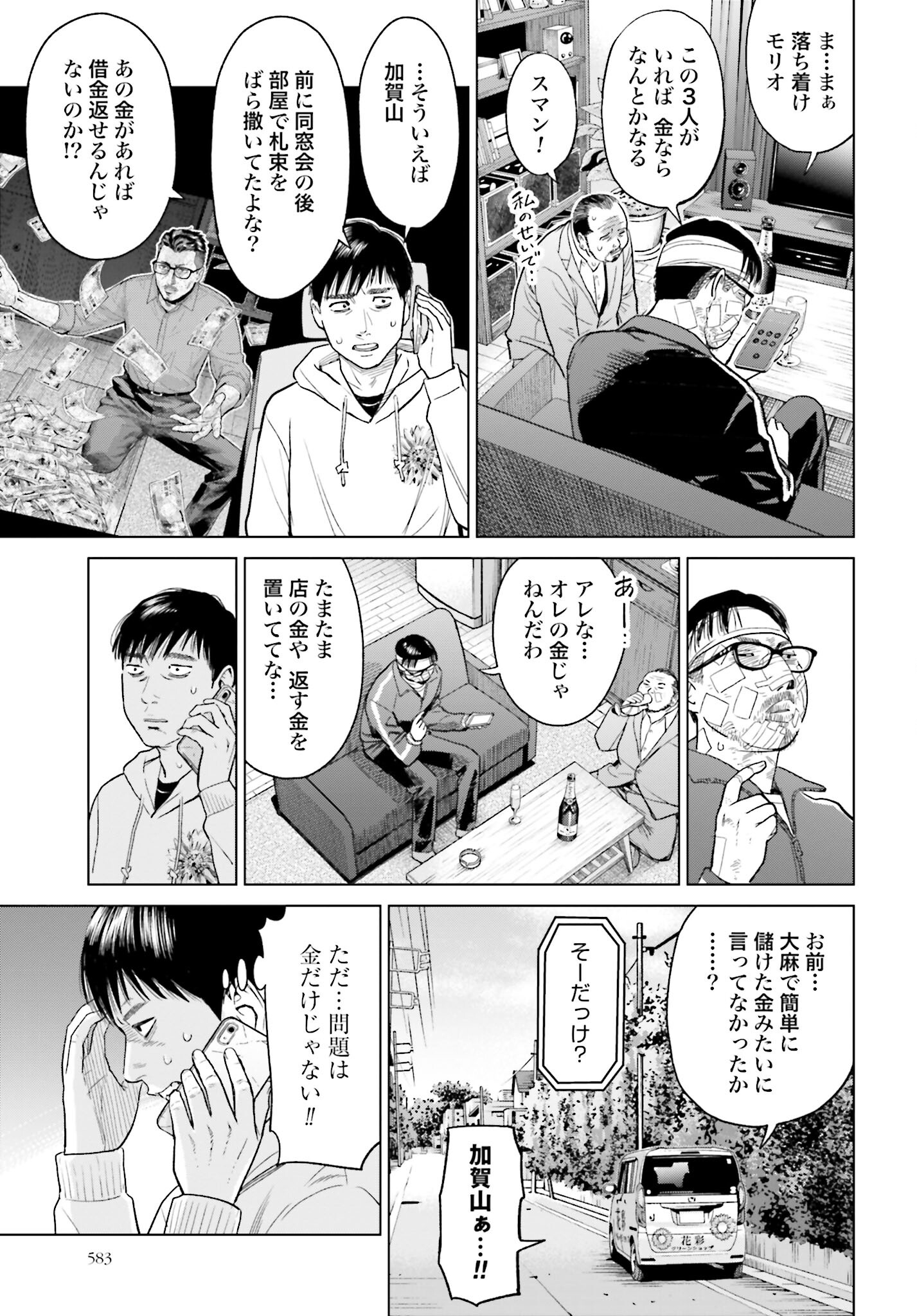 Tokyo Cannabis Tokku - Taimaou to Yobareta Otoko Chapter 16 5ページ