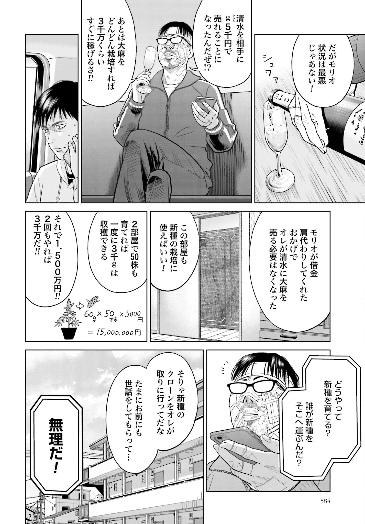 Tokyo Cannabis Tokku - Taimaou to Yobareta Otoko Chapter 16 6ページ