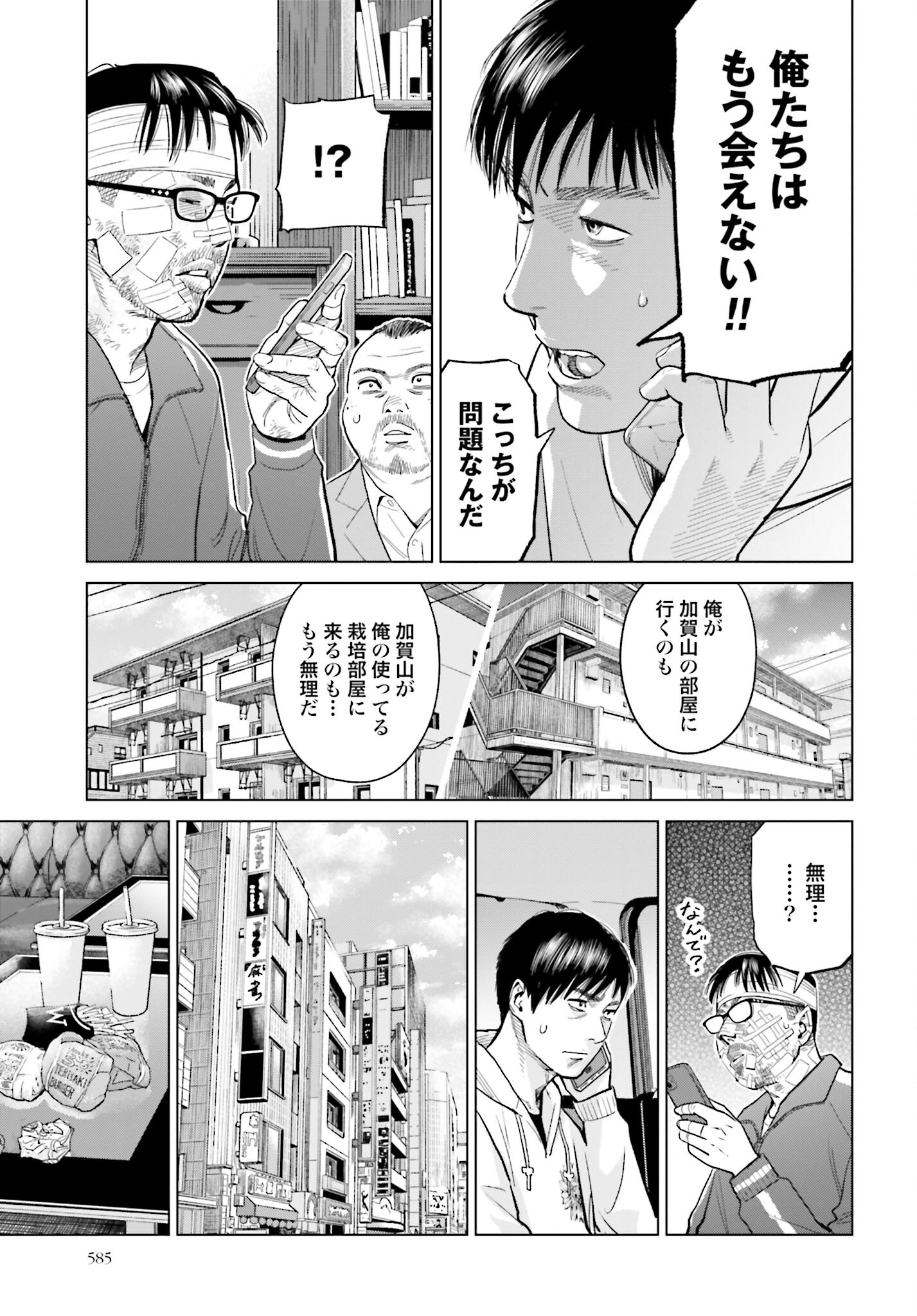 Tokyo Cannabis Tokku - Taimaou to Yobareta Otoko Chapter 16 7ページ