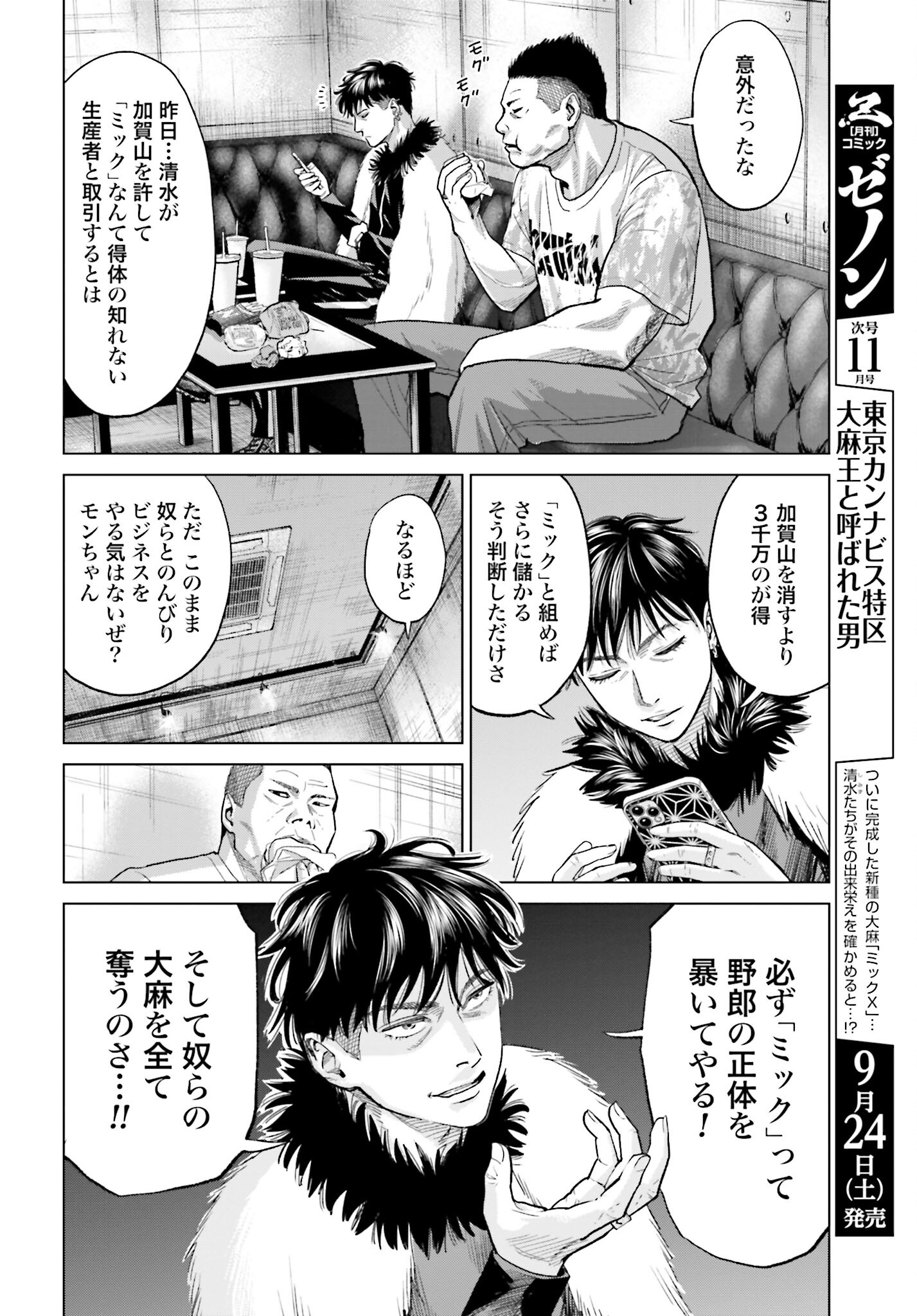 Tokyo Cannabis Tokku - Taimaou to Yobareta Otoko Chapter 16 8ページ