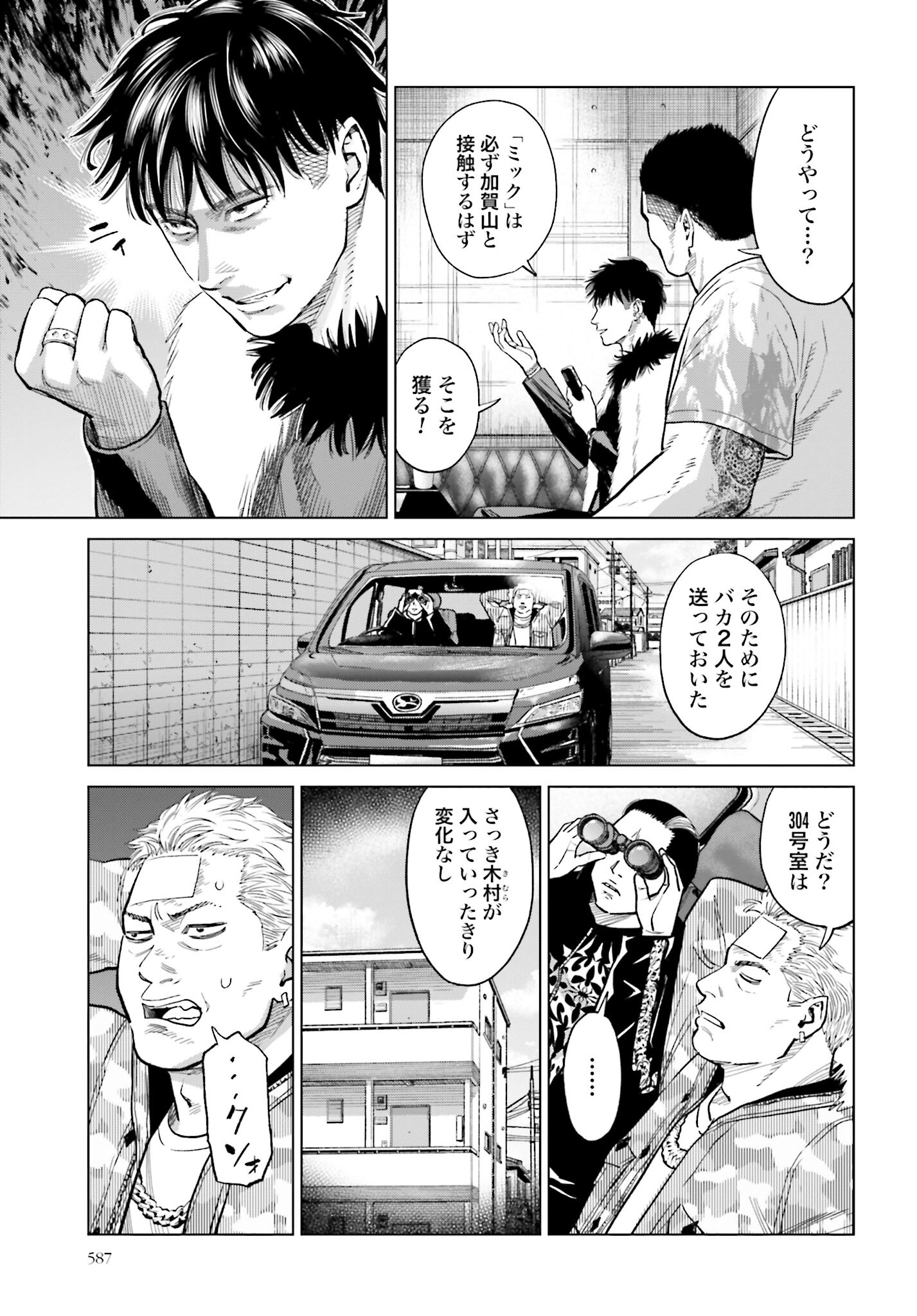 Tokyo Cannabis Tokku - Taimaou to Yobareta Otoko Chapter 16 9ページ