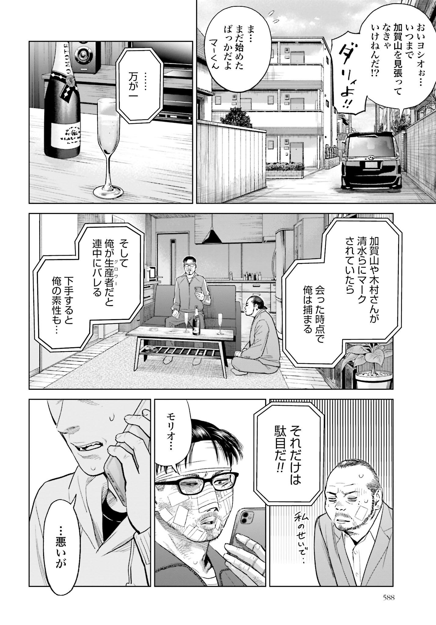 Tokyo Cannabis Tokku - Taimaou to Yobareta Otoko Chapter 16 10ページ