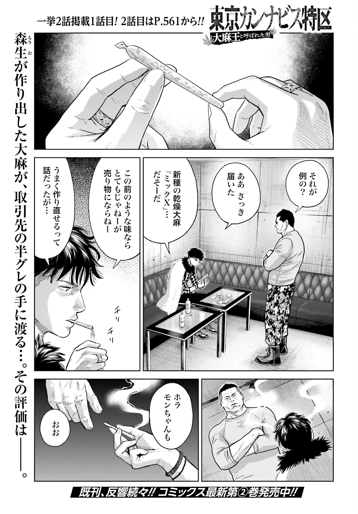 Tokyo Cannabis Tokku - Taimaou to Yobareta Otoko Chapter 17 1ページ