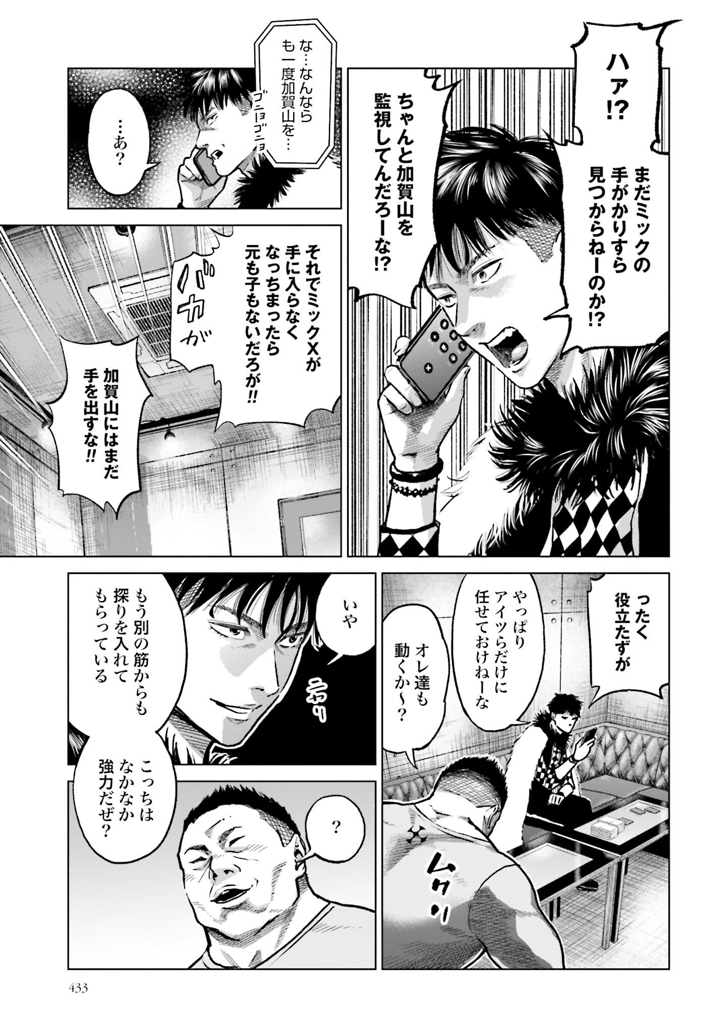 Tokyo Cannabis Tokku - Taimaou to Yobareta Otoko Chapter 17 11ページ