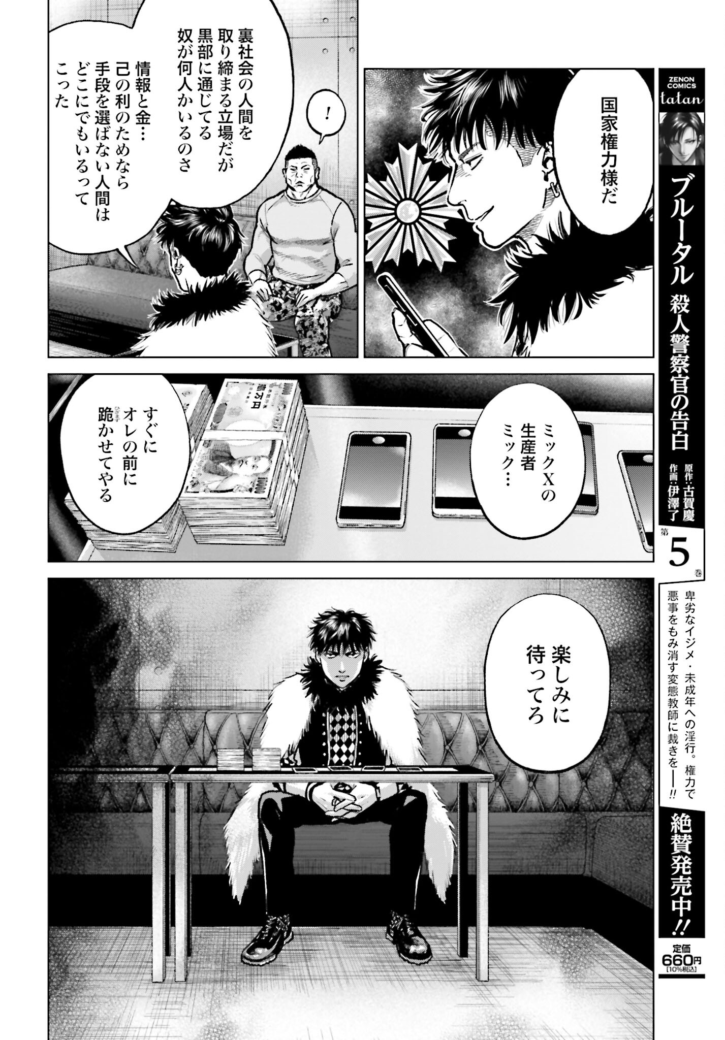 Tokyo Cannabis Tokku - Taimaou to Yobareta Otoko Chapter 17 12ページ