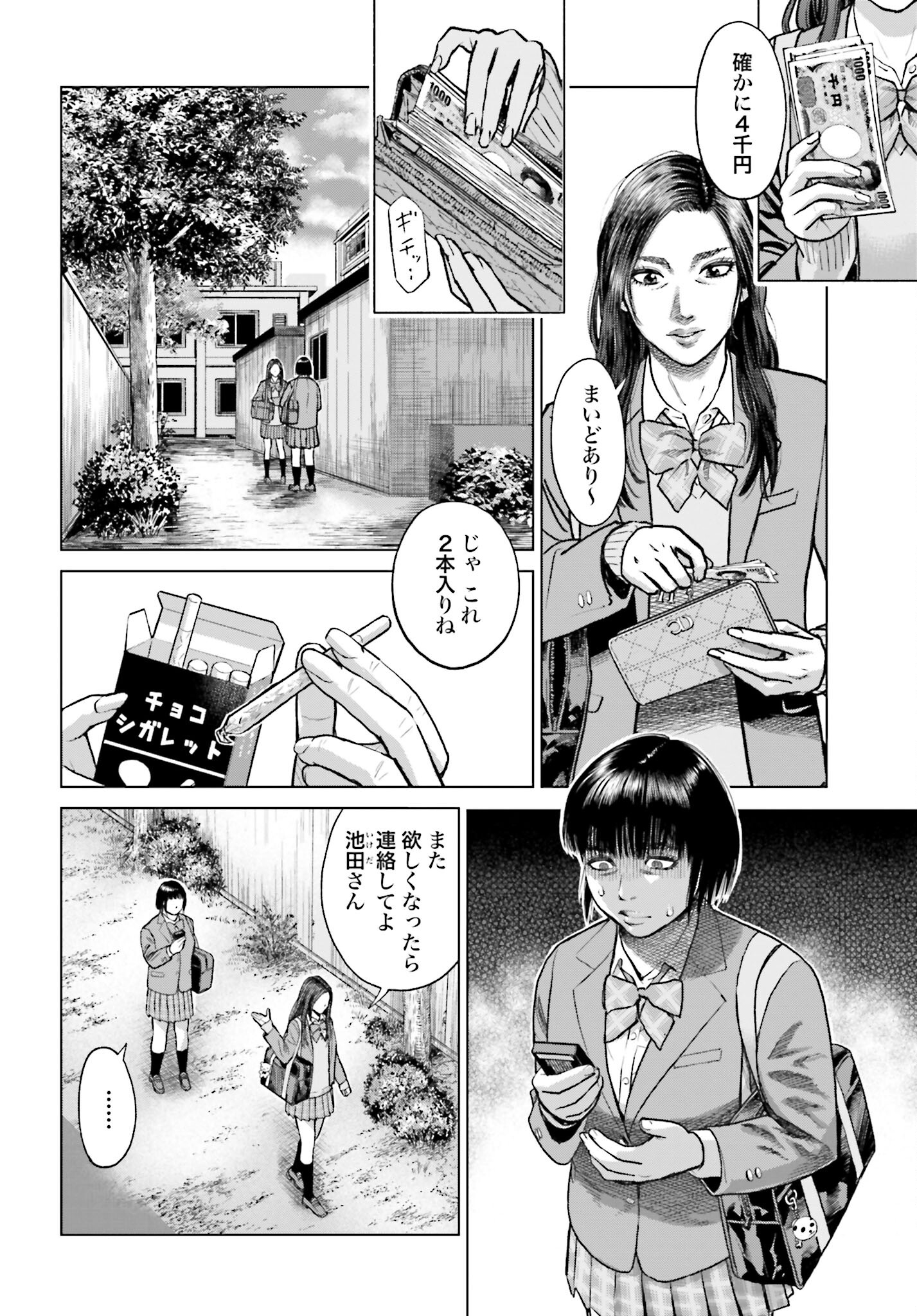 Tokyo Cannabis Tokku - Taimaou to Yobareta Otoko Chapter 17 14ページ