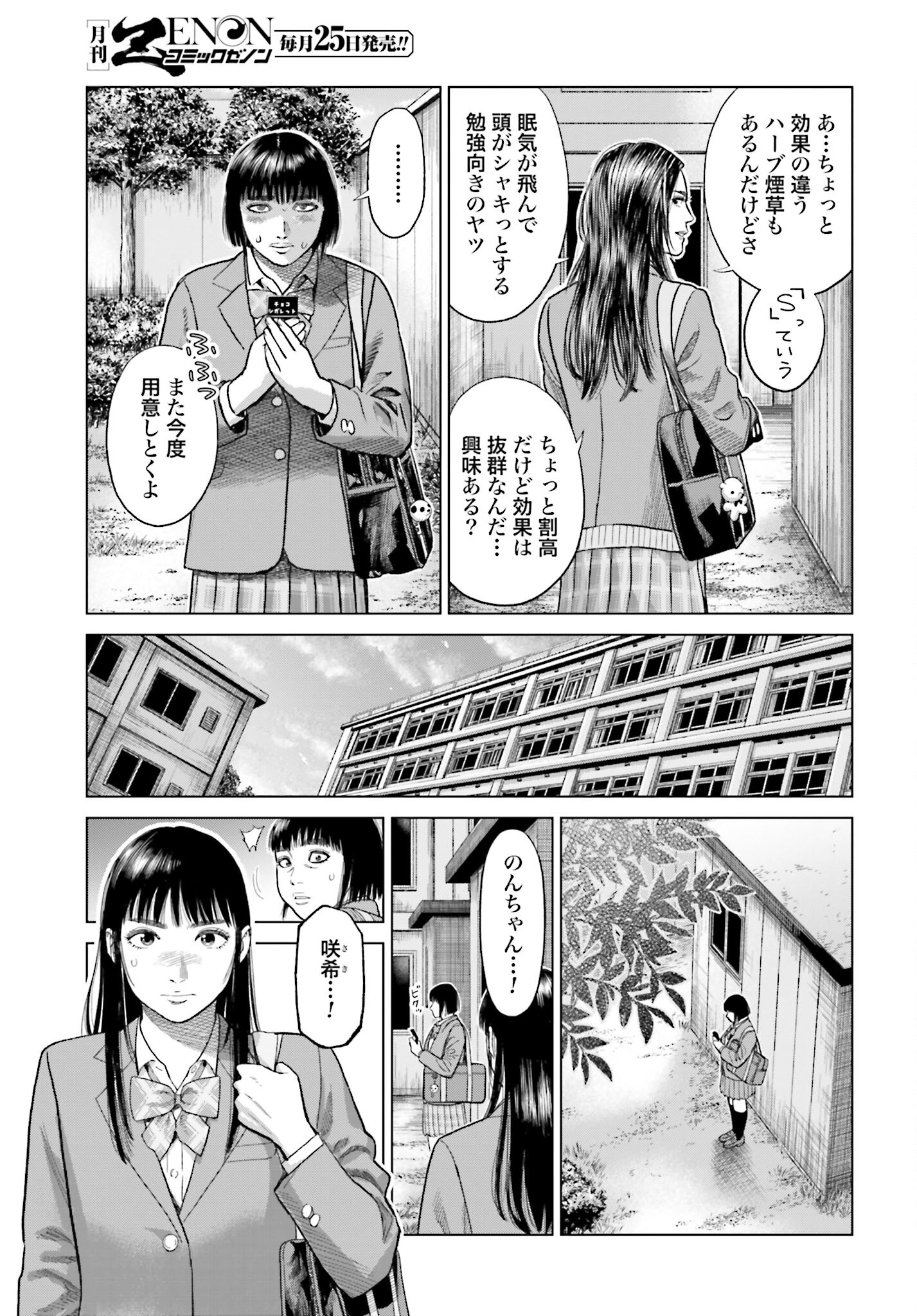 Tokyo Cannabis Tokku - Taimaou to Yobareta Otoko Chapter 17 15ページ