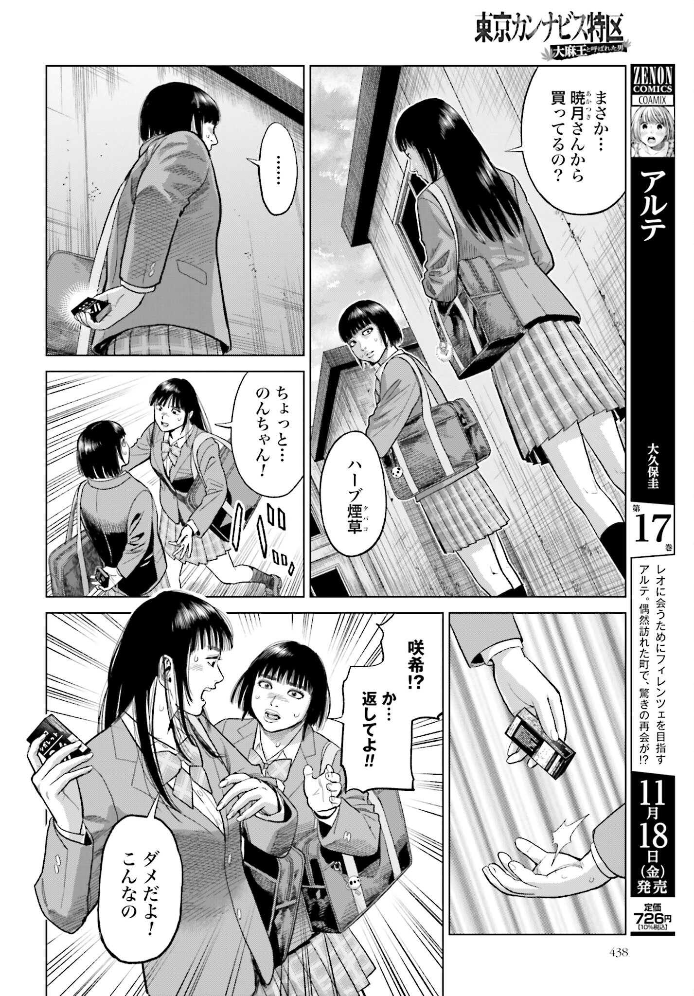 Tokyo Cannabis Tokku - Taimaou to Yobareta Otoko Chapter 17 16ページ