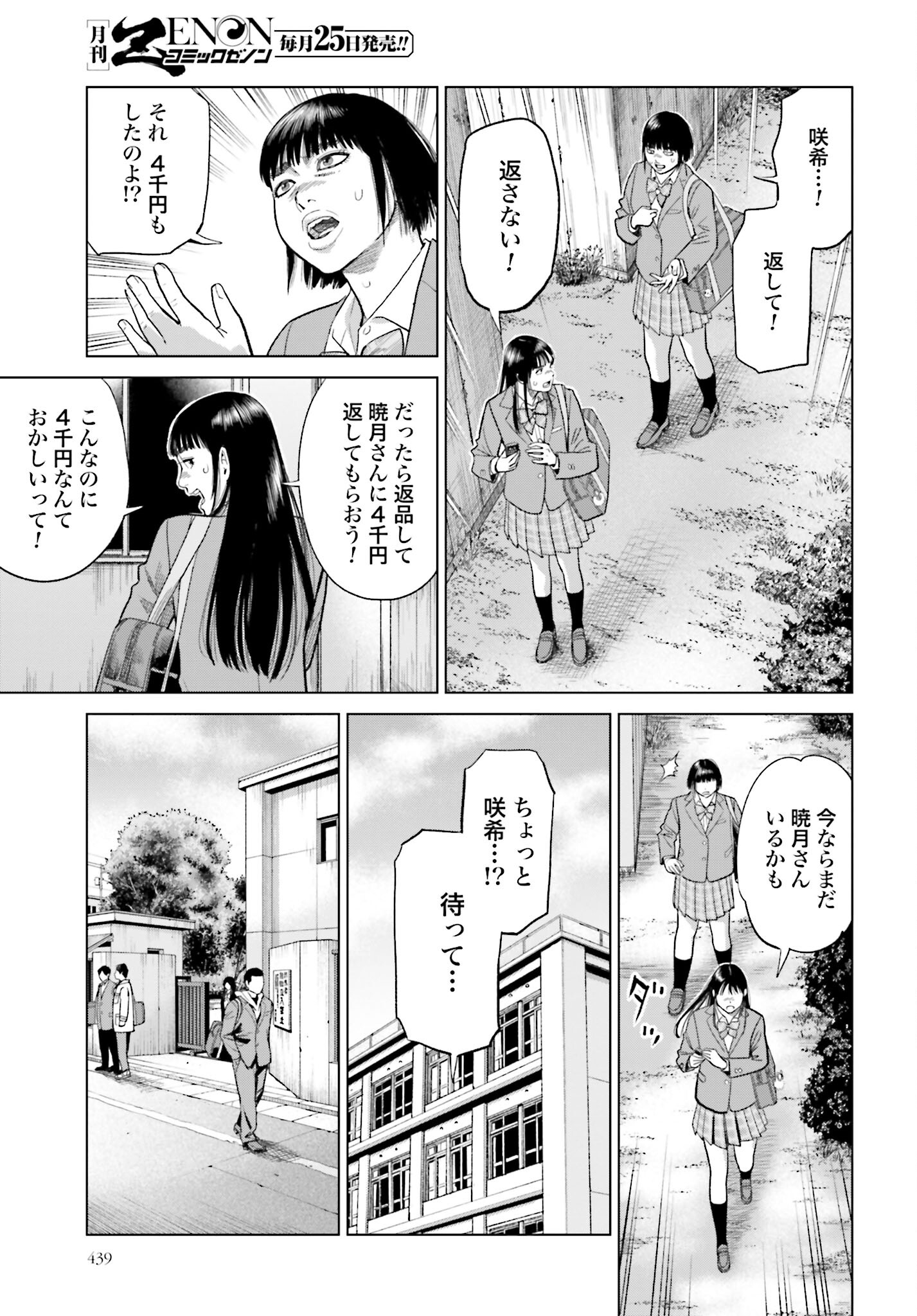Tokyo Cannabis Tokku - Taimaou to Yobareta Otoko Chapter 17 17ページ