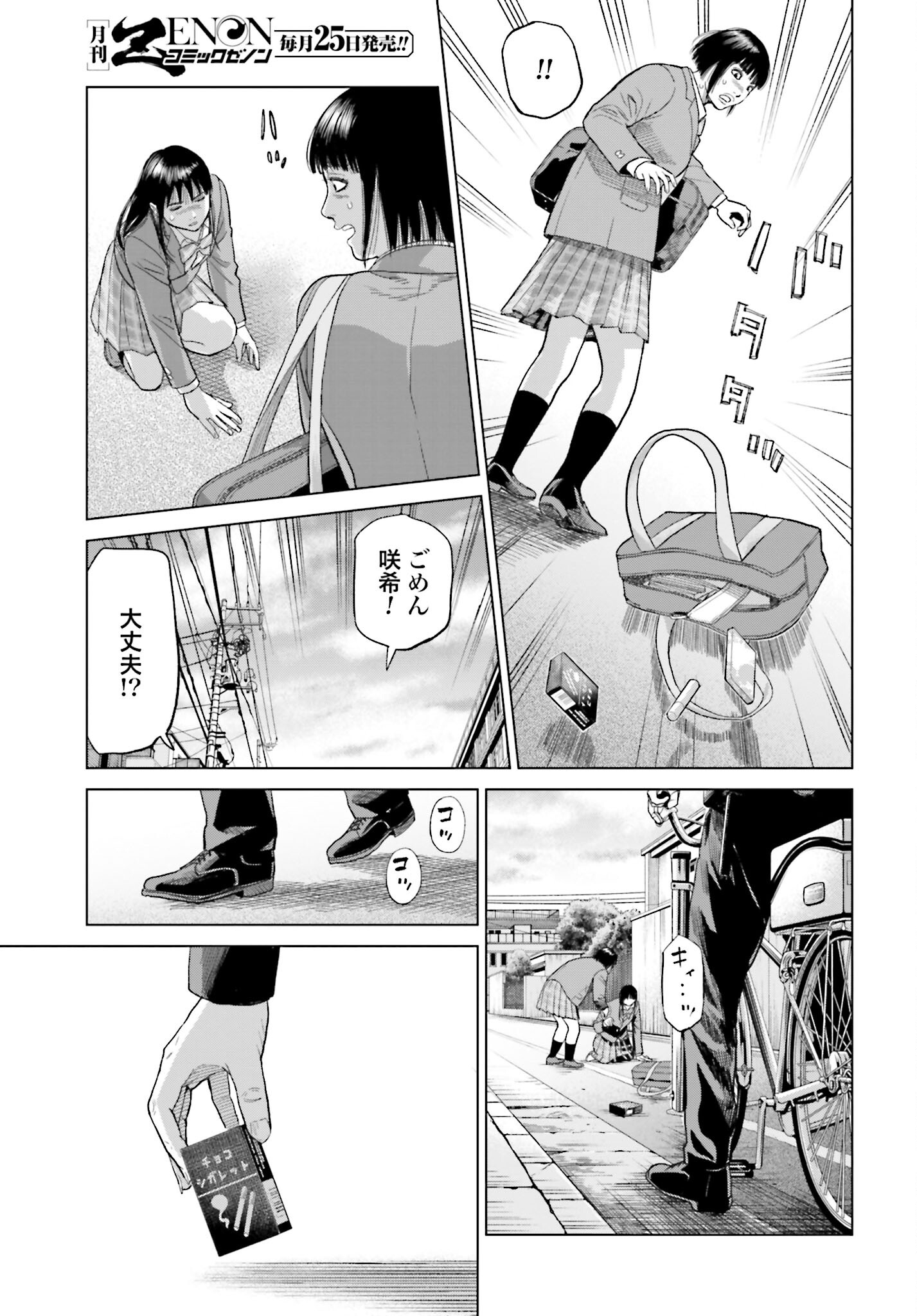 Tokyo Cannabis Tokku - Taimaou to Yobareta Otoko Chapter 17 19ページ