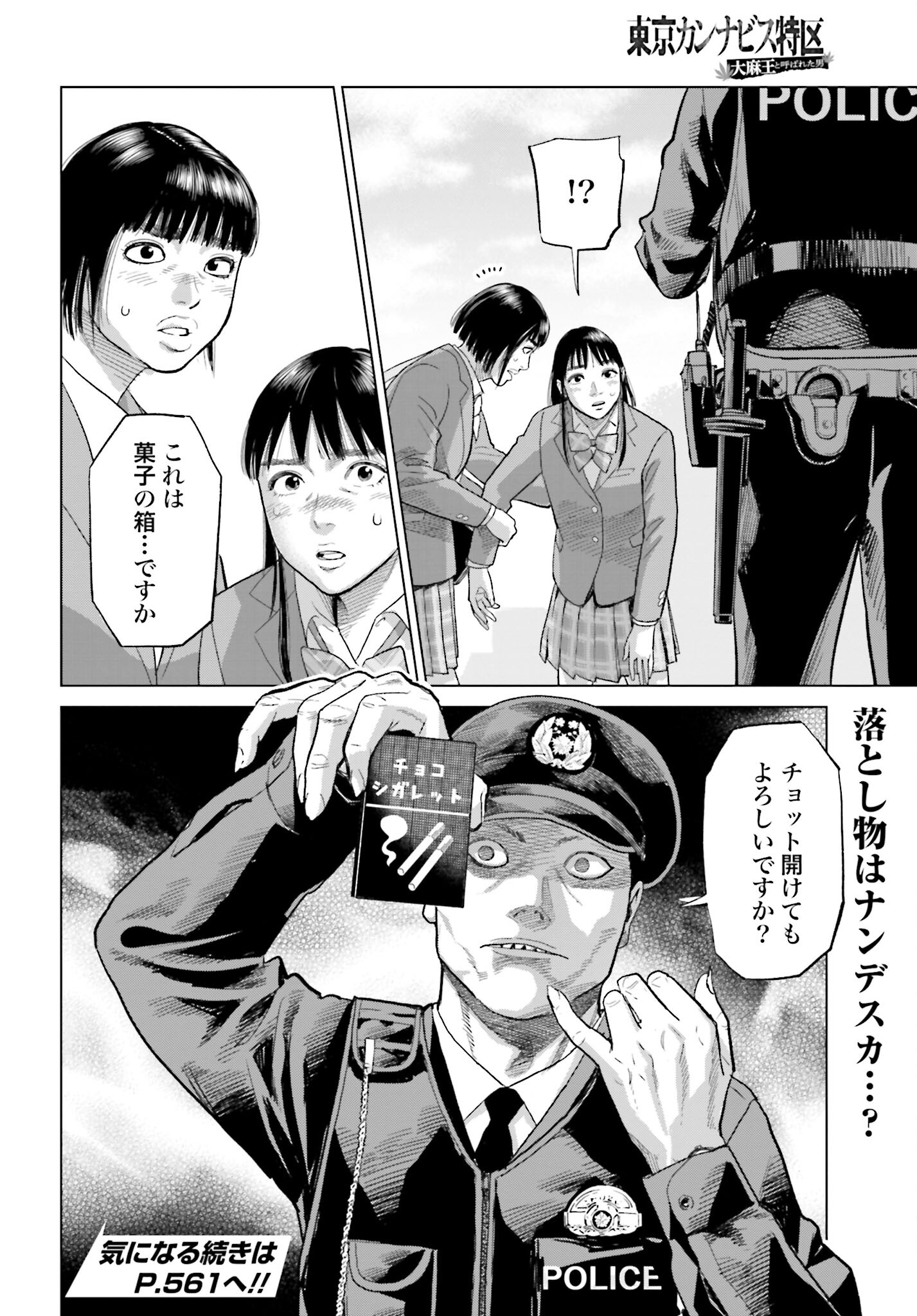 Tokyo Cannabis Tokku - Taimaou to Yobareta Otoko Chapter 17 20ページ