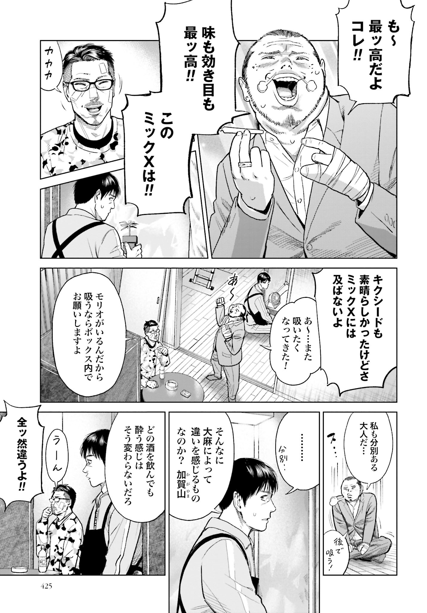 Tokyo Cannabis Tokku - Taimaou to Yobareta Otoko Chapter 17 3ページ