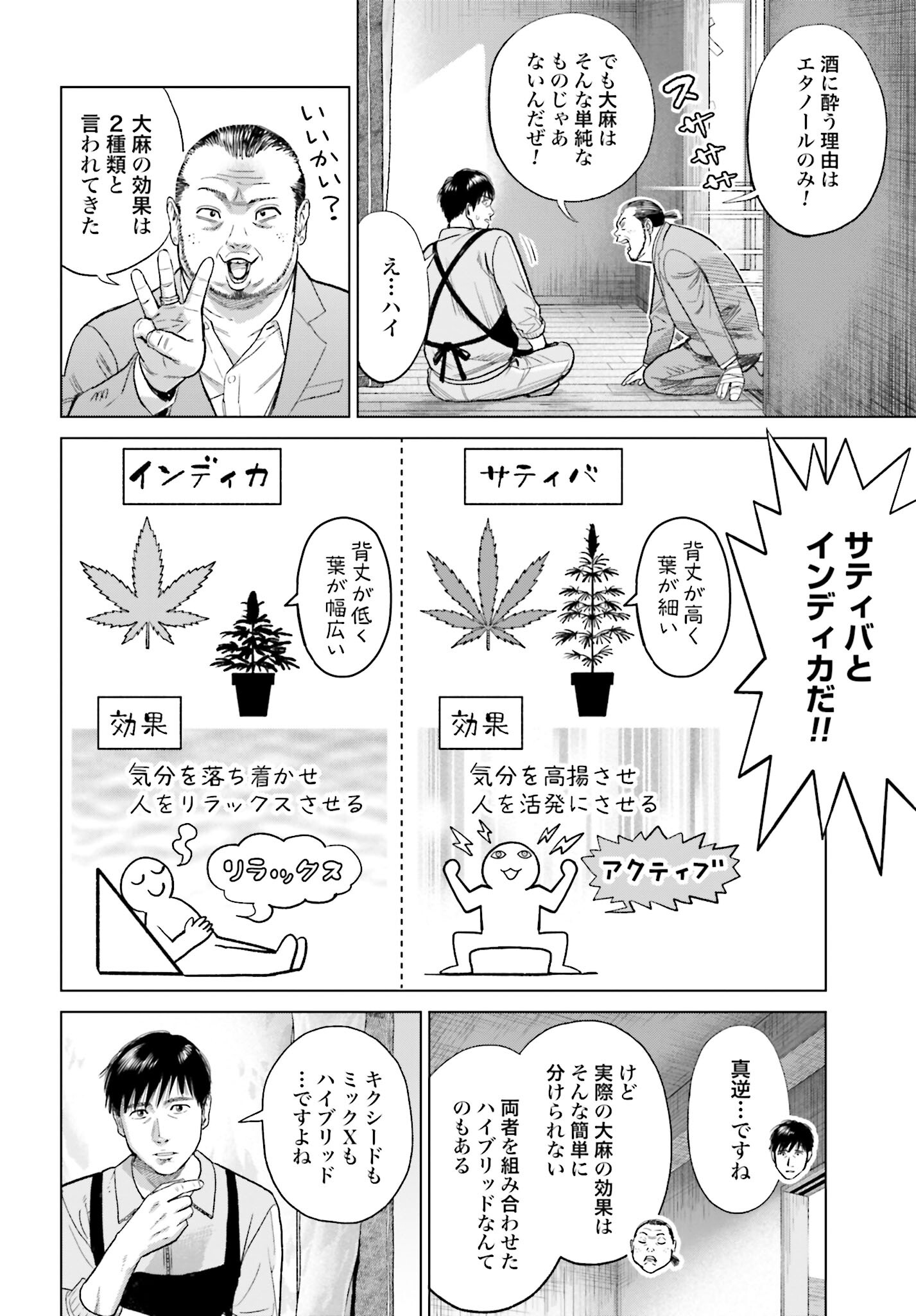 Tokyo Cannabis Tokku - Taimaou to Yobareta Otoko Chapter 17 4ページ