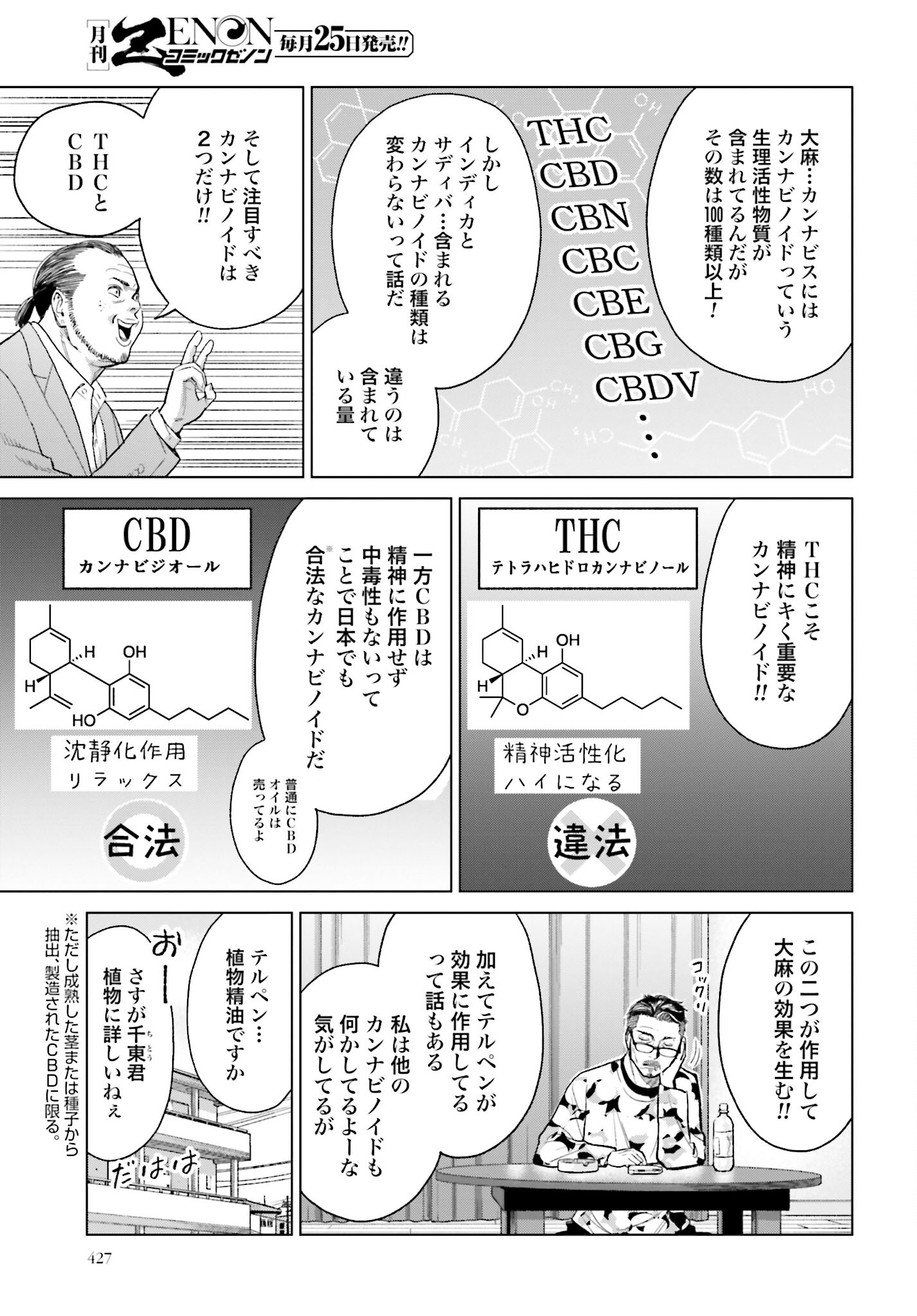 Tokyo Cannabis Tokku - Taimaou to Yobareta Otoko Chapter 17 5ページ