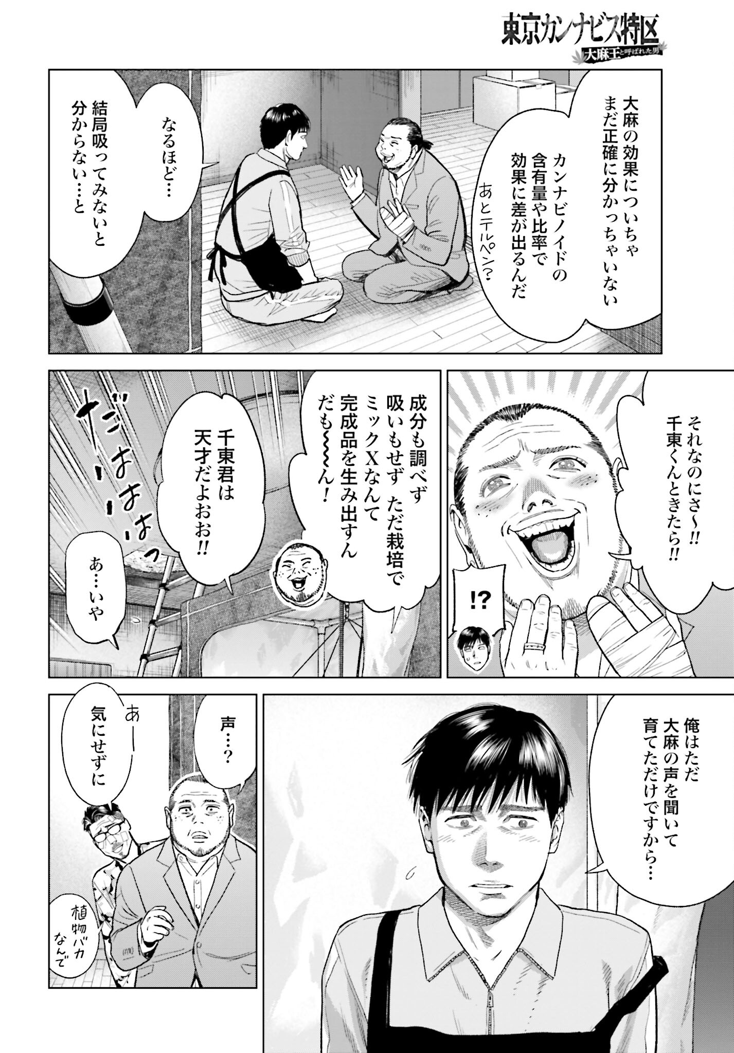 Tokyo Cannabis Tokku - Taimaou to Yobareta Otoko Chapter 17 6ページ