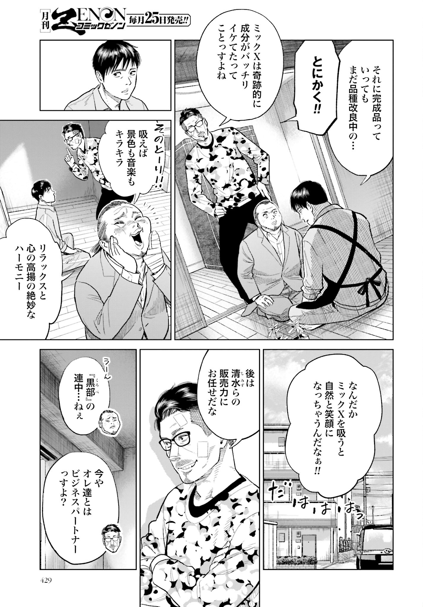 Tokyo Cannabis Tokku - Taimaou to Yobareta Otoko Chapter 17 7ページ