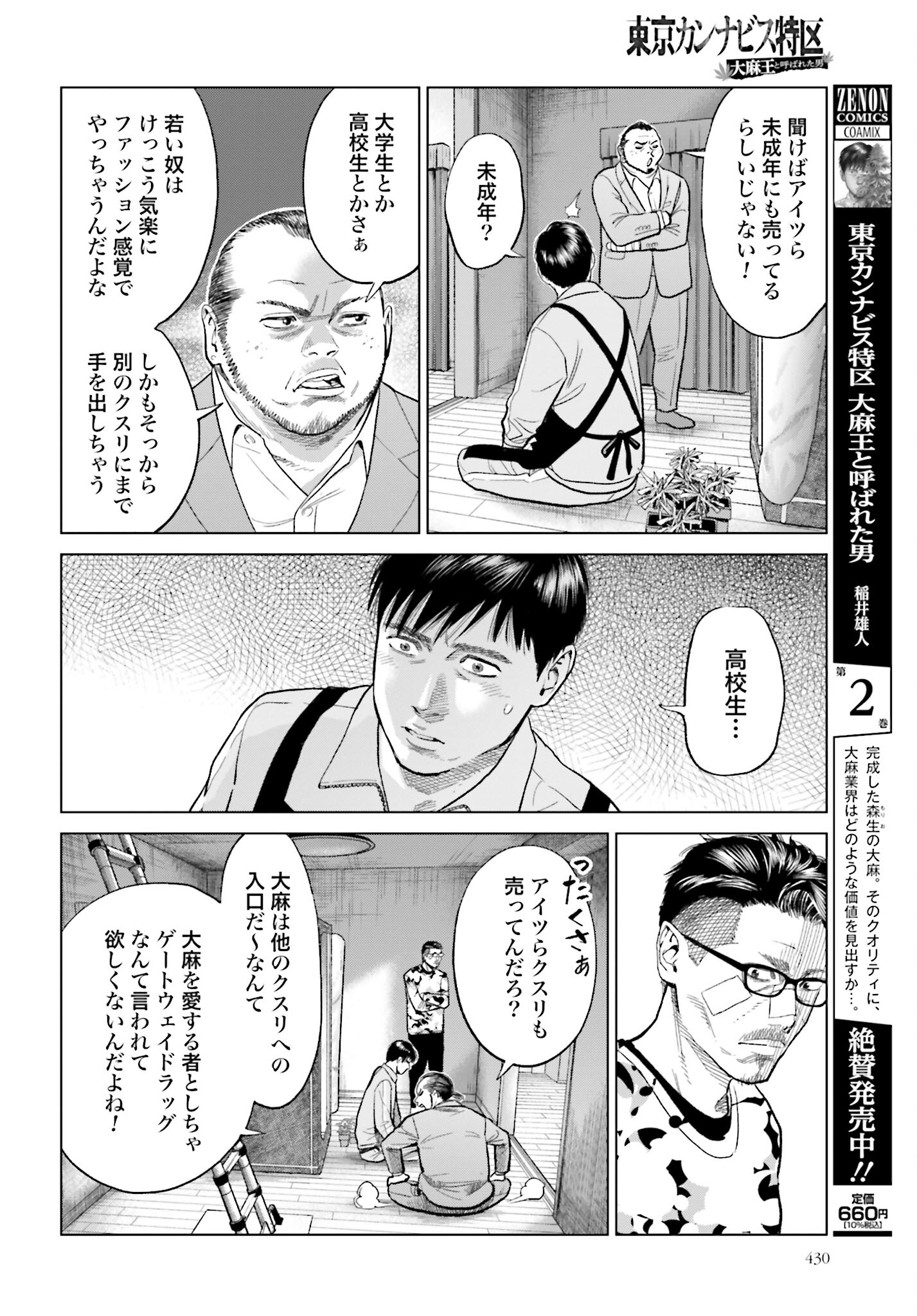 Tokyo Cannabis Tokku - Taimaou to Yobareta Otoko Chapter 17 8ページ