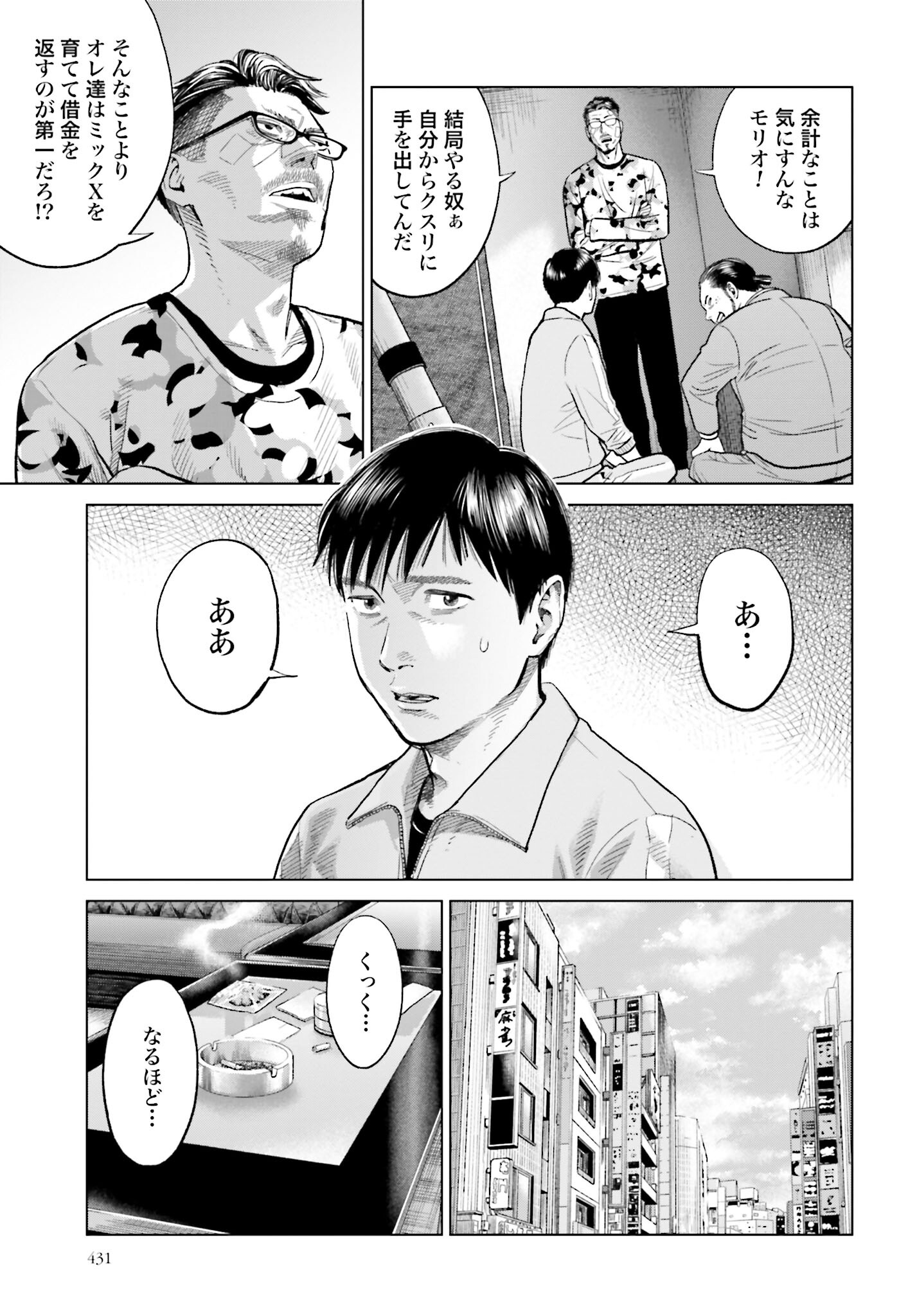 Tokyo Cannabis Tokku - Taimaou to Yobareta Otoko Chapter 17 9ページ