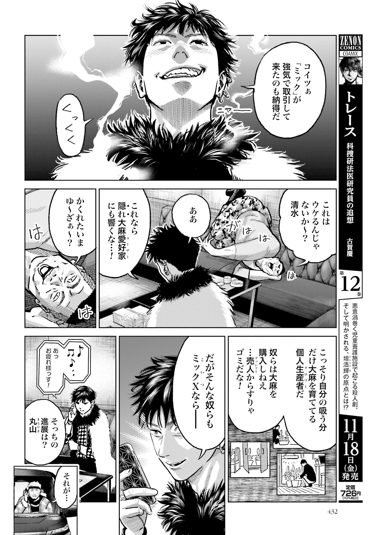Tokyo Cannabis Tokku - Taimaou to Yobareta Otoko Chapter 17 10ページ