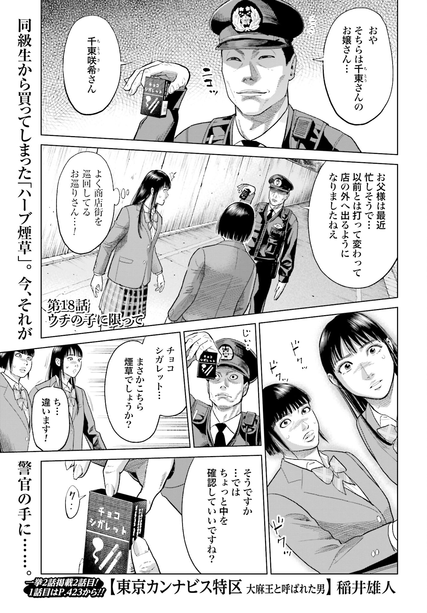 Tokyo Cannabis Tokku - Taimaou to Yobareta Otoko Chapter 18 1ページ